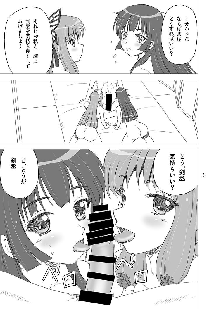 夜蝶*永遠 page 5 full