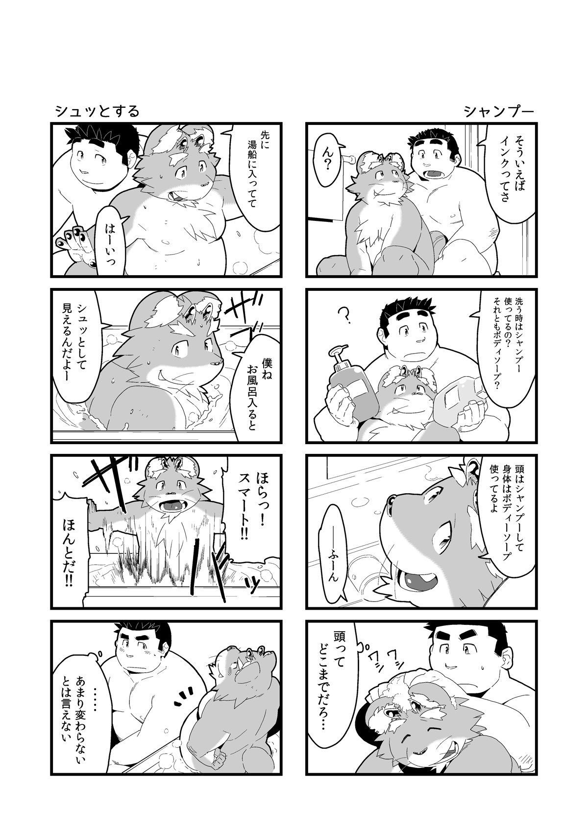 Inkbus! 4-koma Theater page 7 full