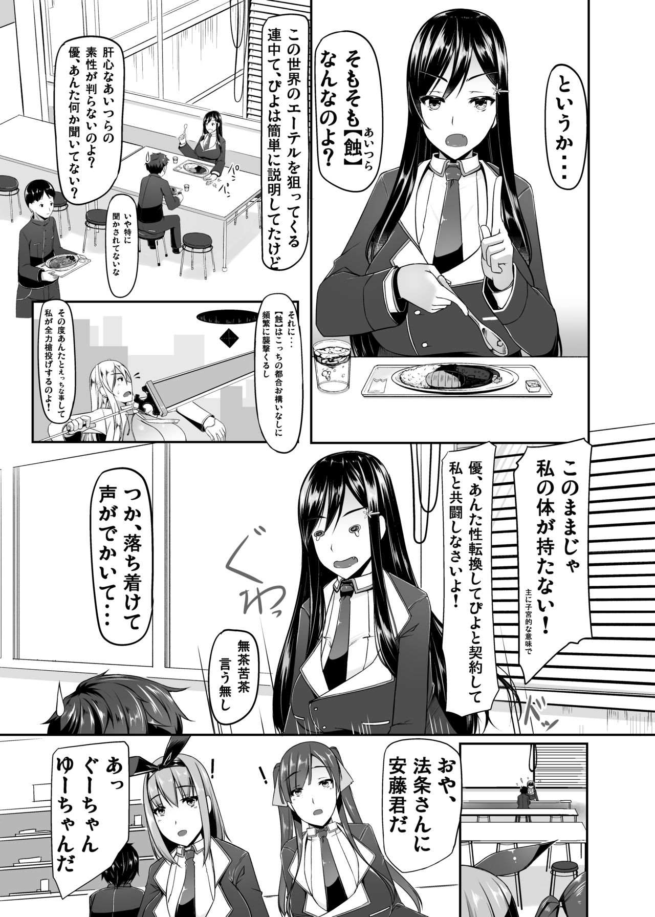 Ecchi de Henshin?! -Shugo Ikusa Otome- ETHEREFFECT re:2 page 5 full