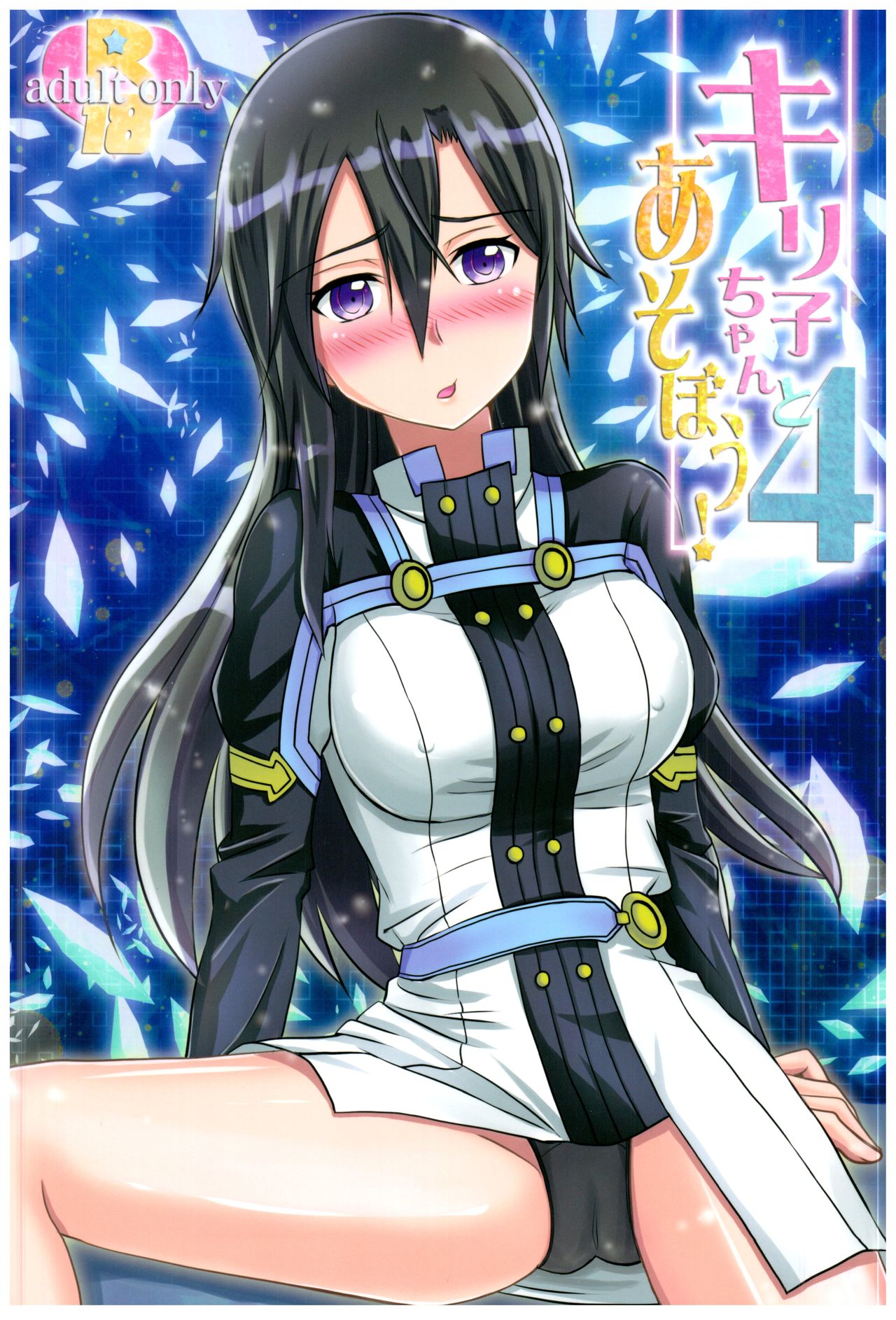 Kiriko-chan to Asobou! 4 page 1 full