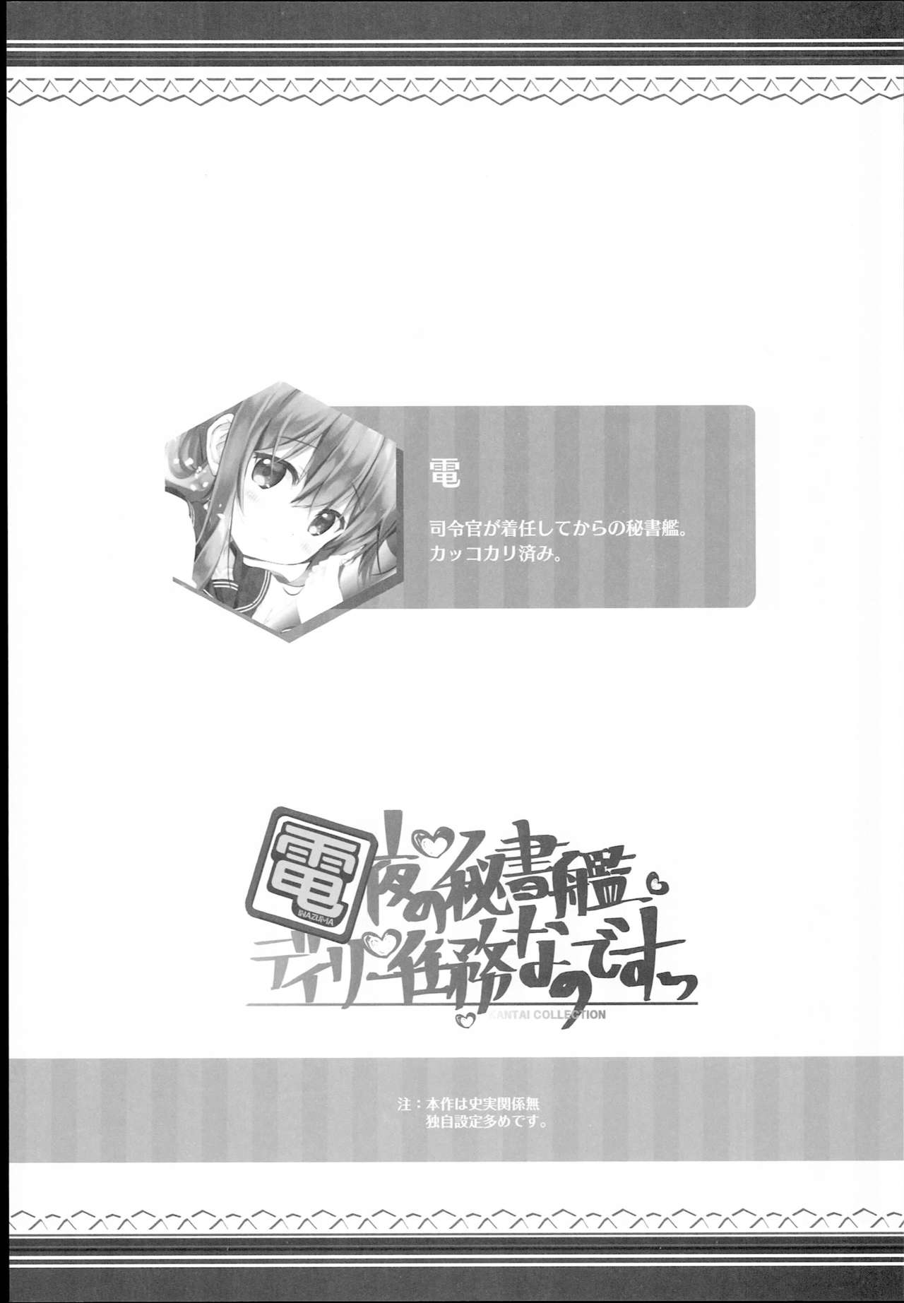 Inazuma Yoru no Hishokan Daily Ninmu nano desu! page 4 full