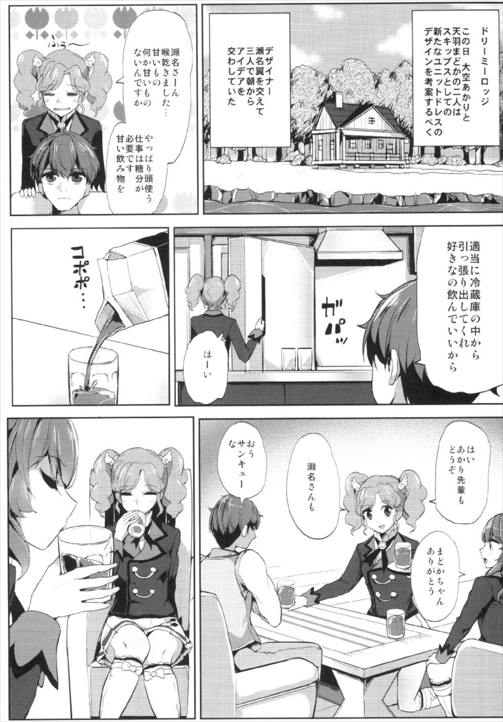 Sena-san Saitte Desu♥ page 3 full