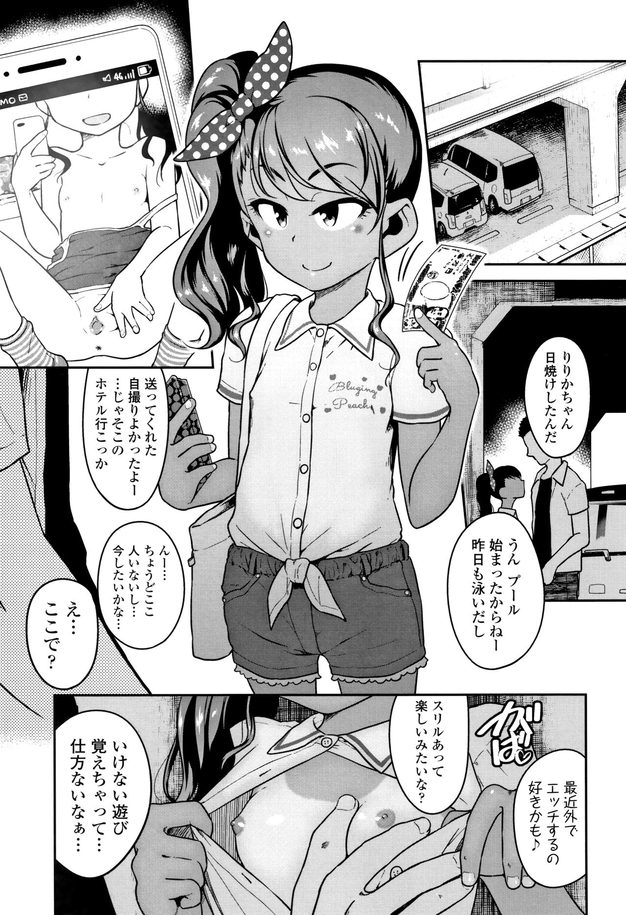 Fukuramikake ga Osuki Desho page 8 full