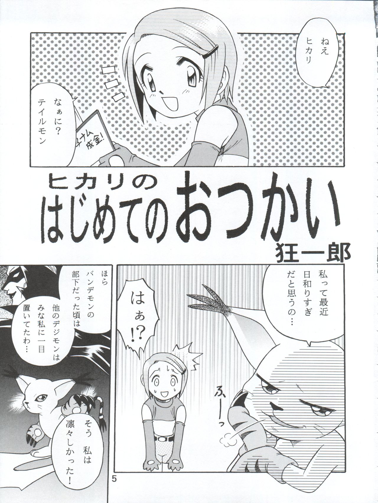 Yagami-san-chi no, Katei no Jijou. page 5 full