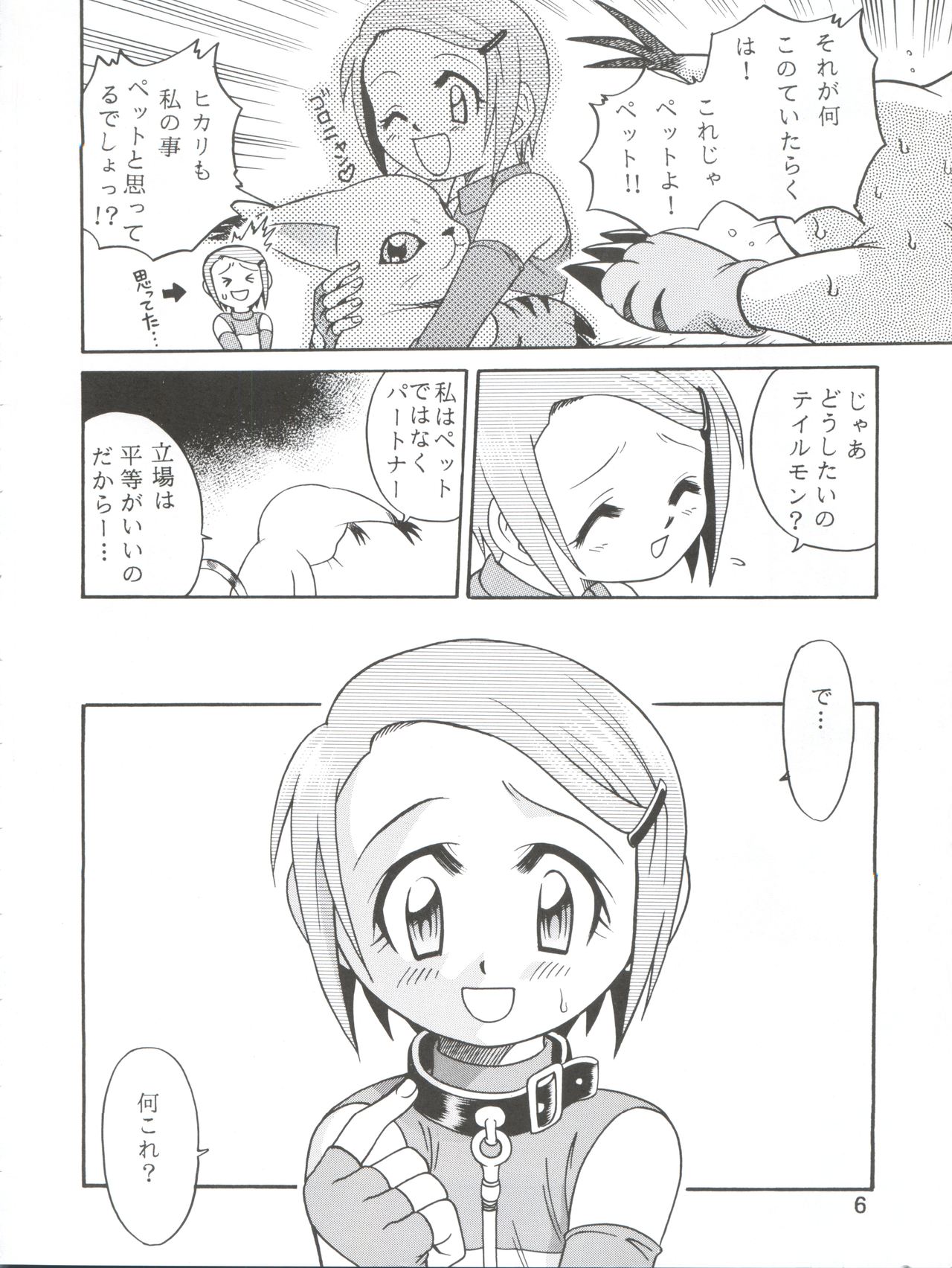 Yagami-san-chi no, Katei no Jijou. page 6 full