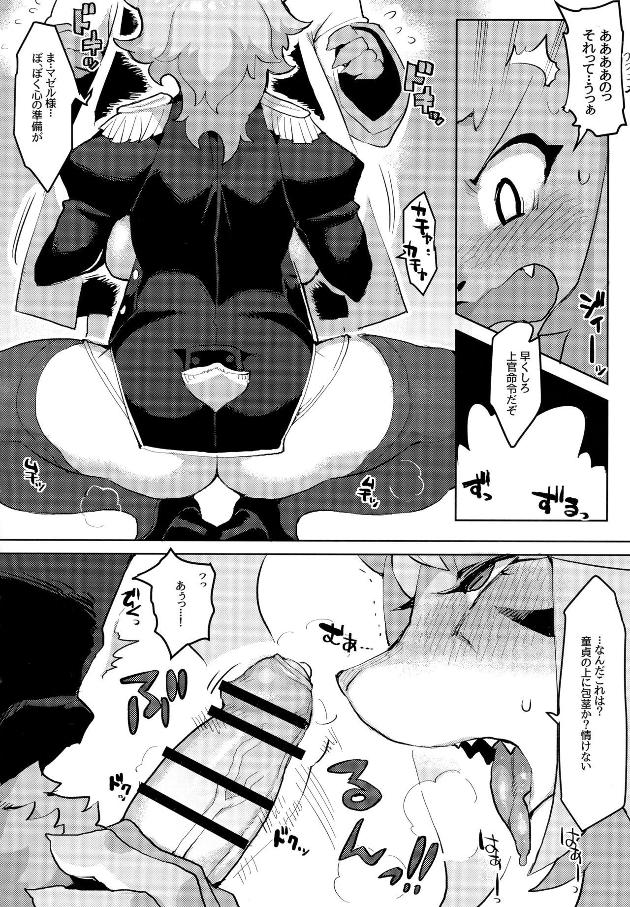 Mashougun Mazel-chan - Demon General Mazel-chan page 7 full