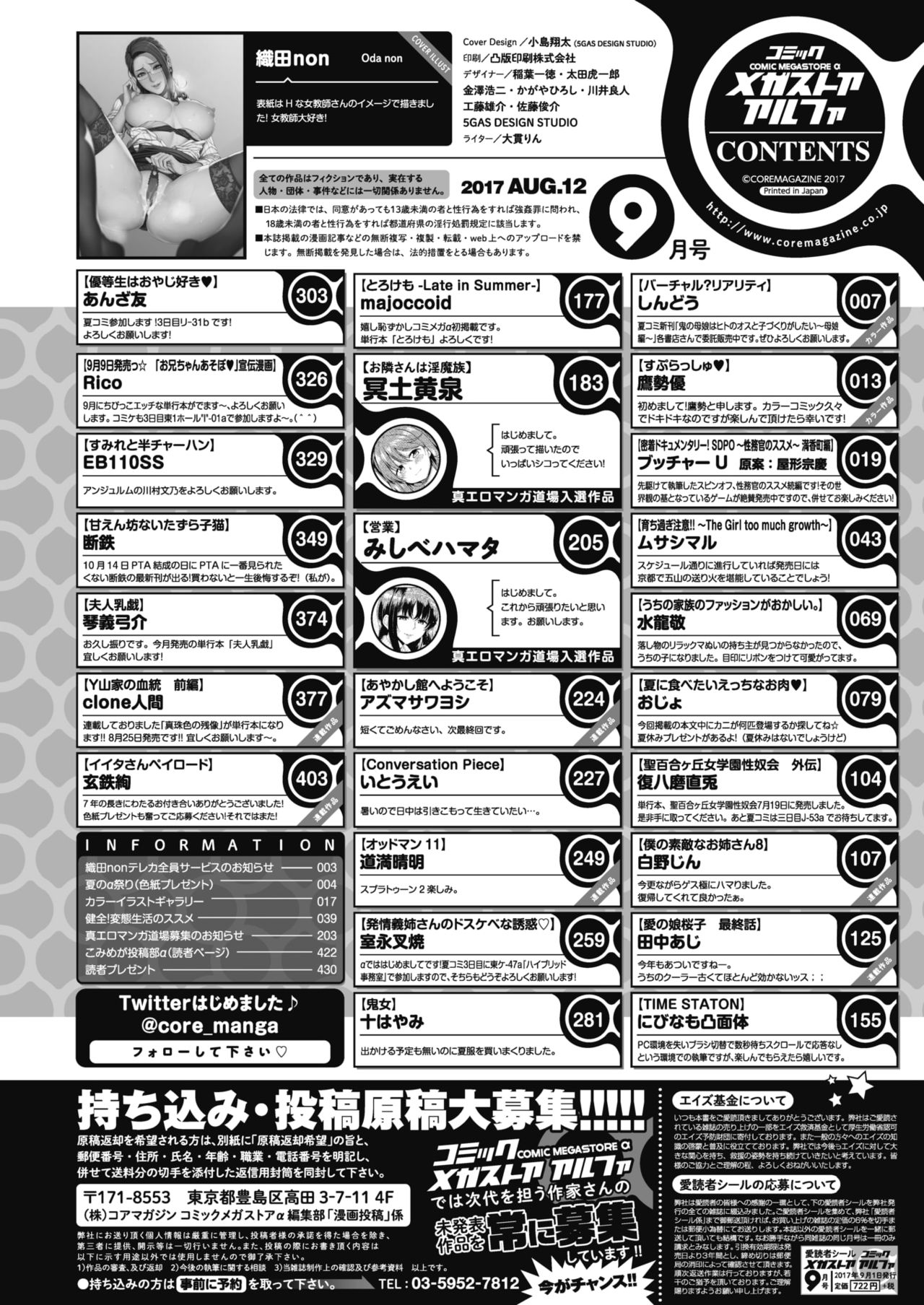 COMIC Megastore Alpha 2017-09 page 2 full