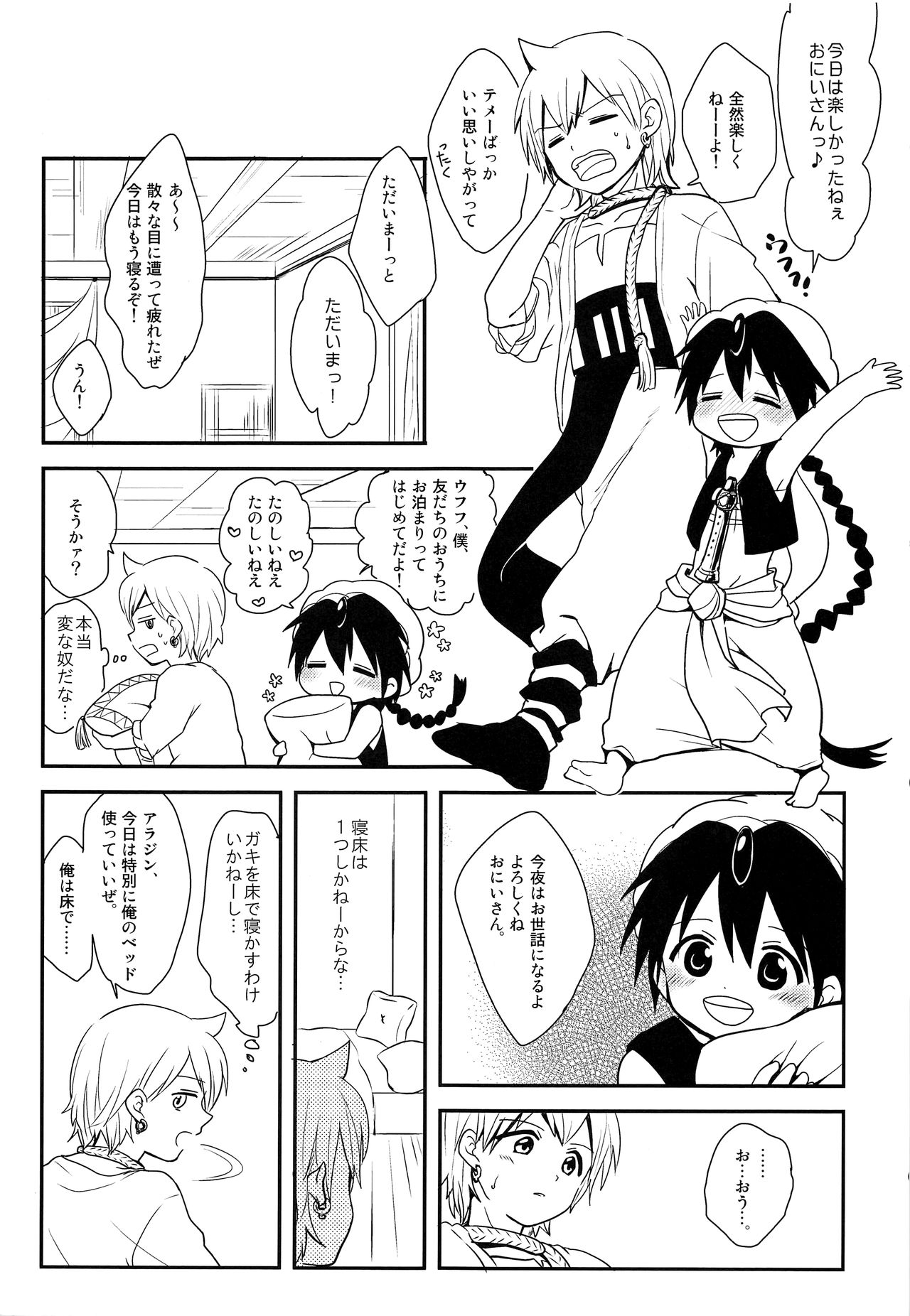 Oshite Onii-san! page 4 full