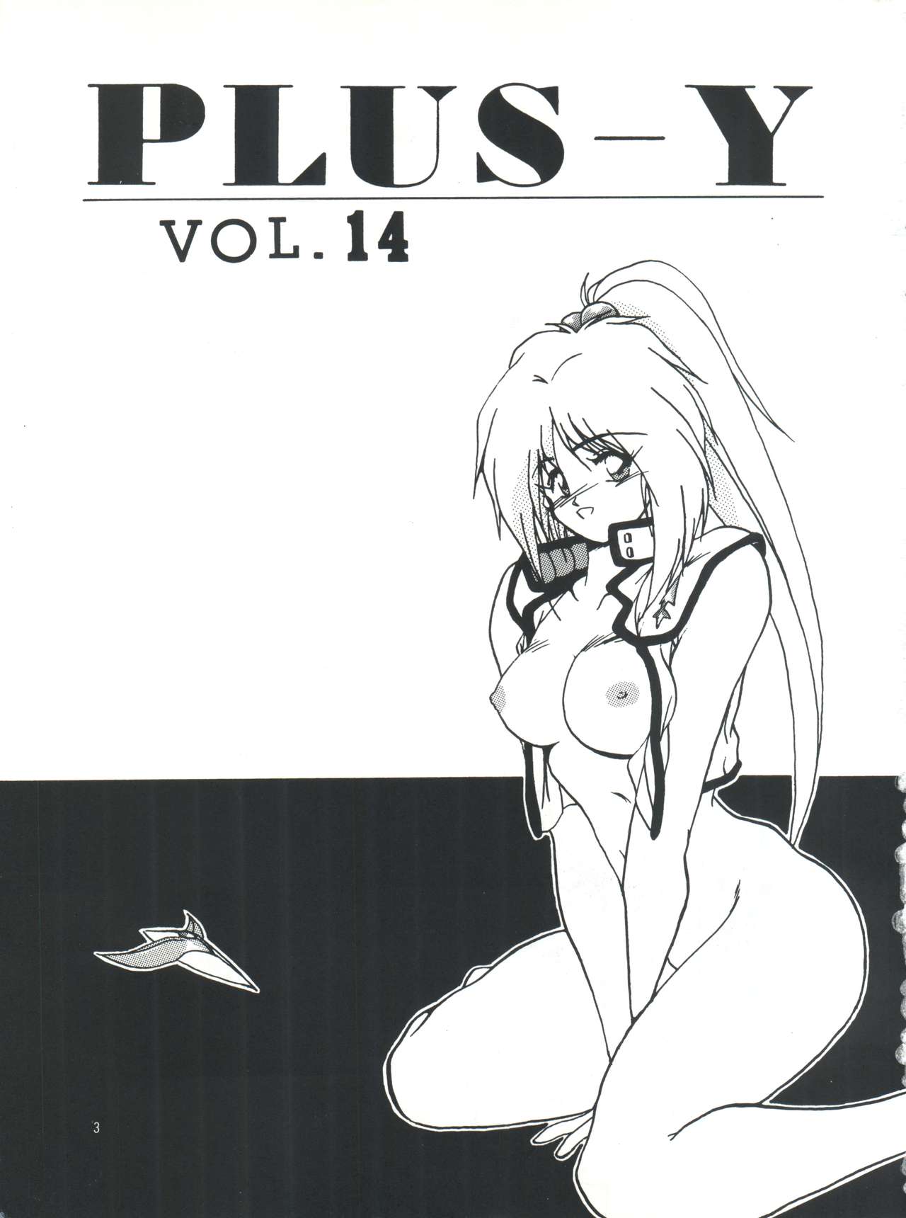 PLUS-Y Vol. 14 page 3 full