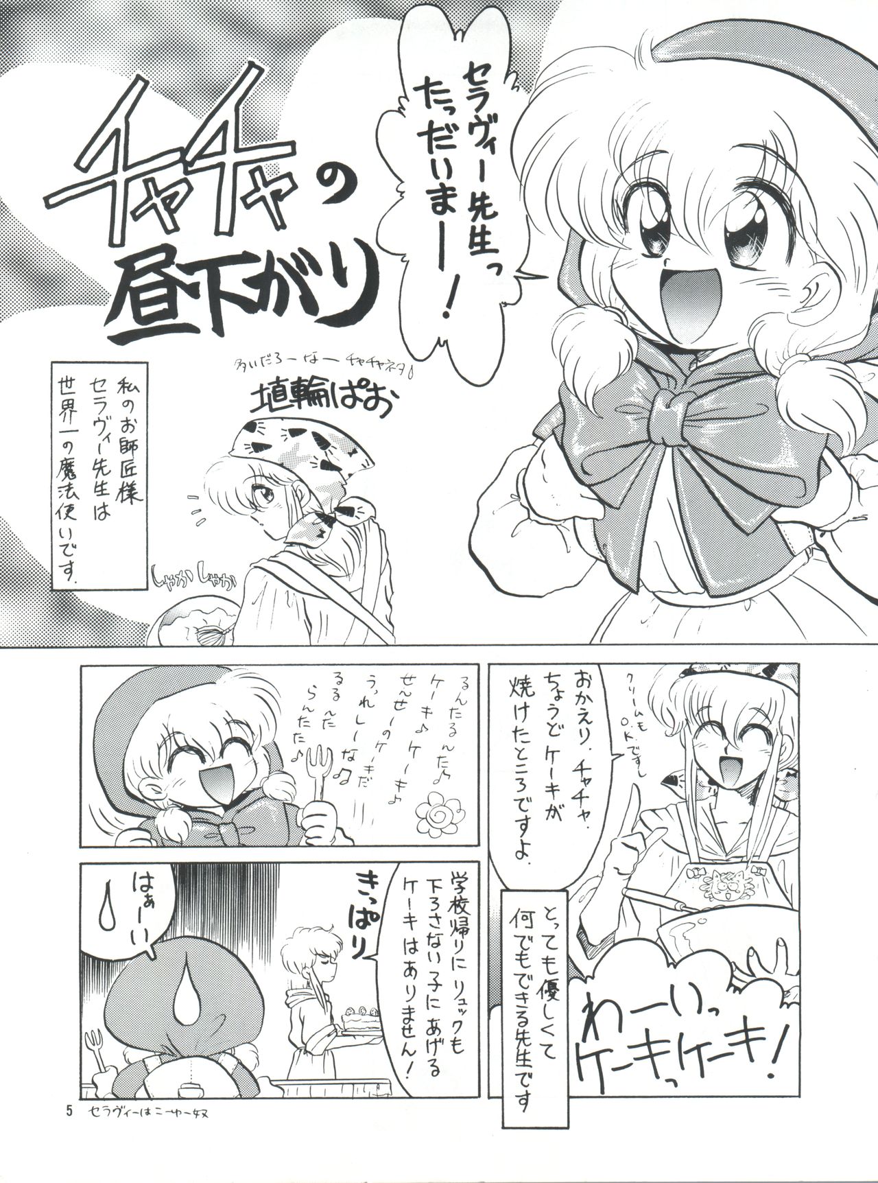 PLUS-Y Vol. 14 page 5 full