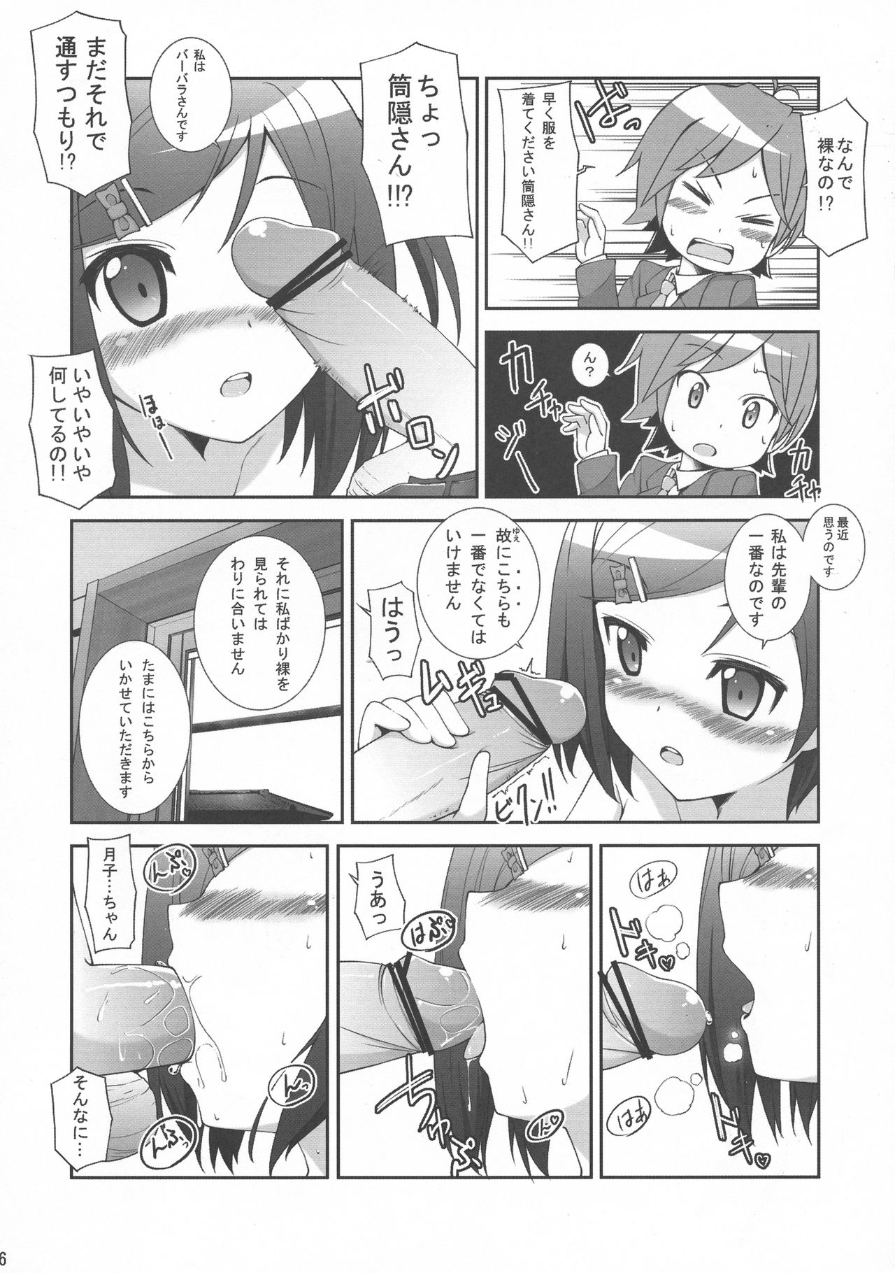 Yokodera-kun Chi no Barbara-san page 6 full
