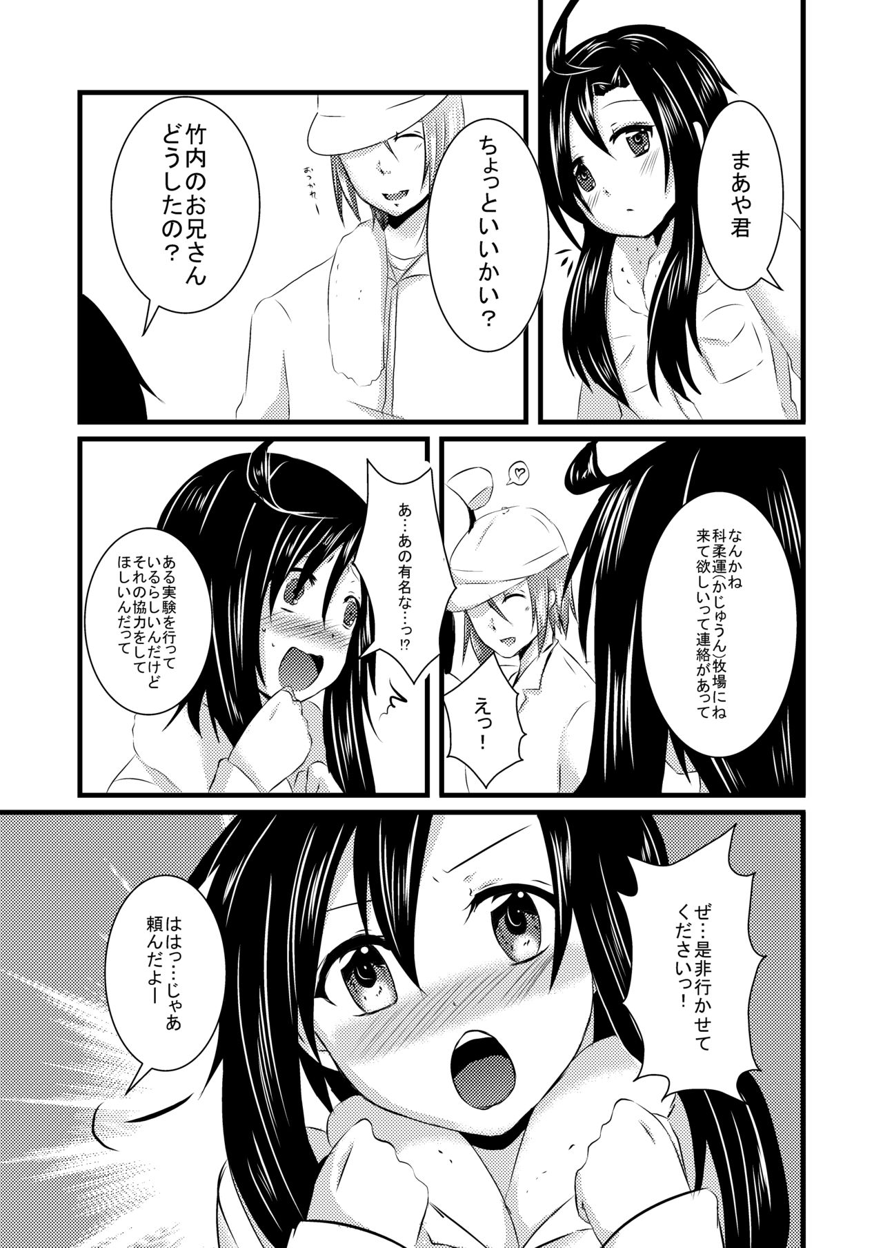 Kajuun Bokujou no Jikken ~Maaya-kun o Juukan Shichaou~ page 4 full