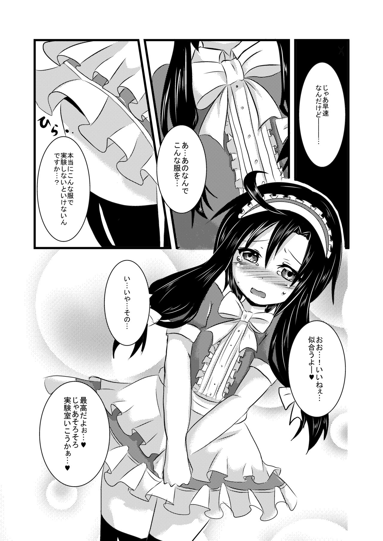 Kajuun Bokujou no Jikken ~Maaya-kun o Juukan Shichaou~ page 6 full