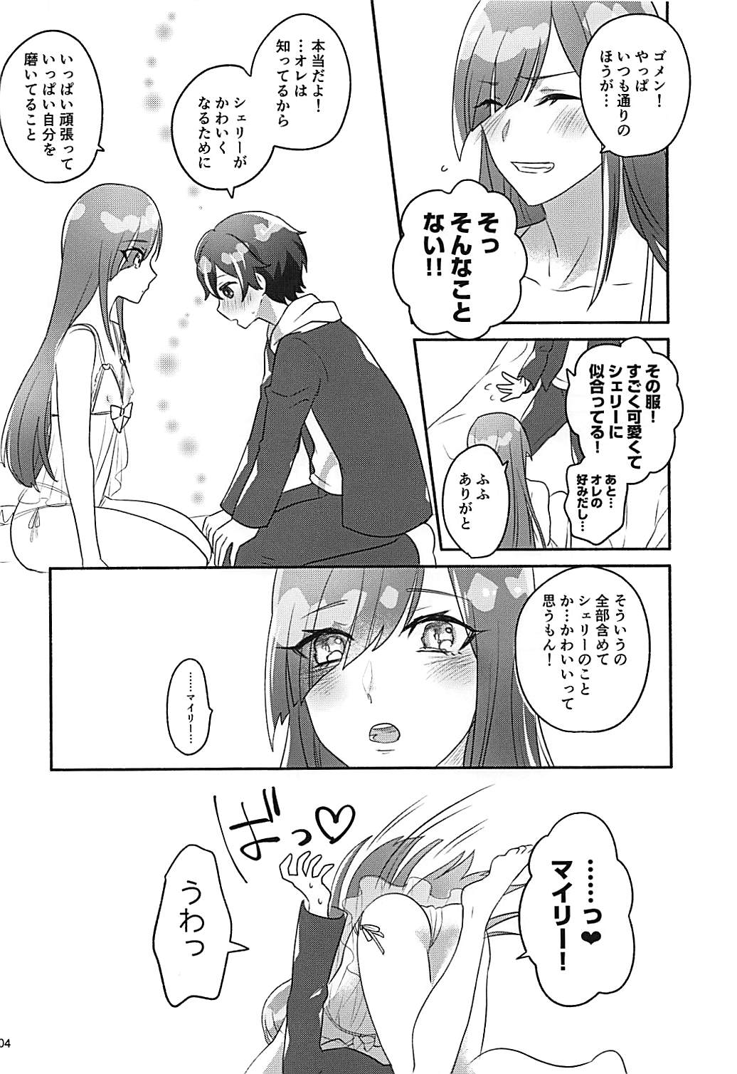 Shelly ga Ichiban Kawaii yo page 3 full