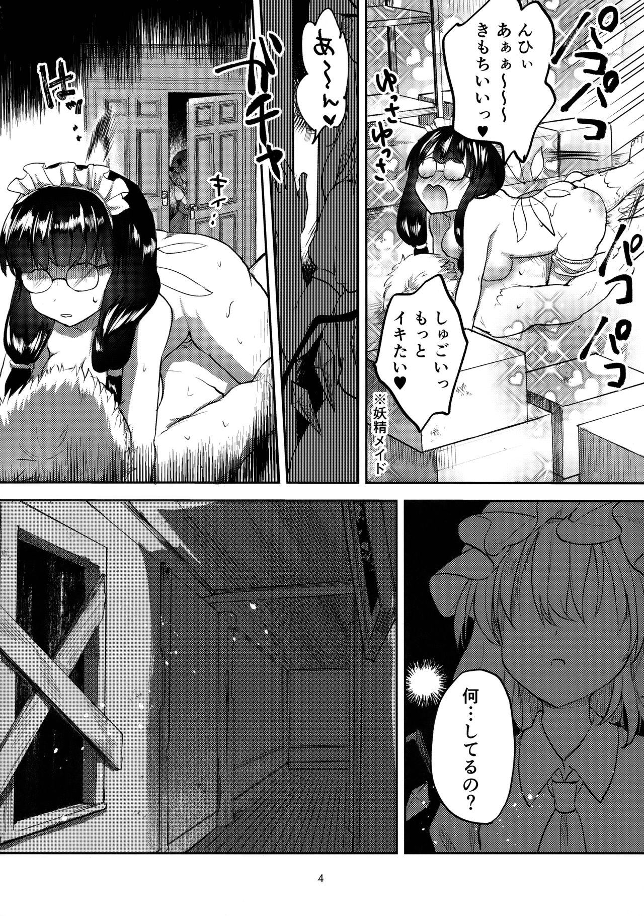 Koakuma Bitch Flan-chan page 3 full