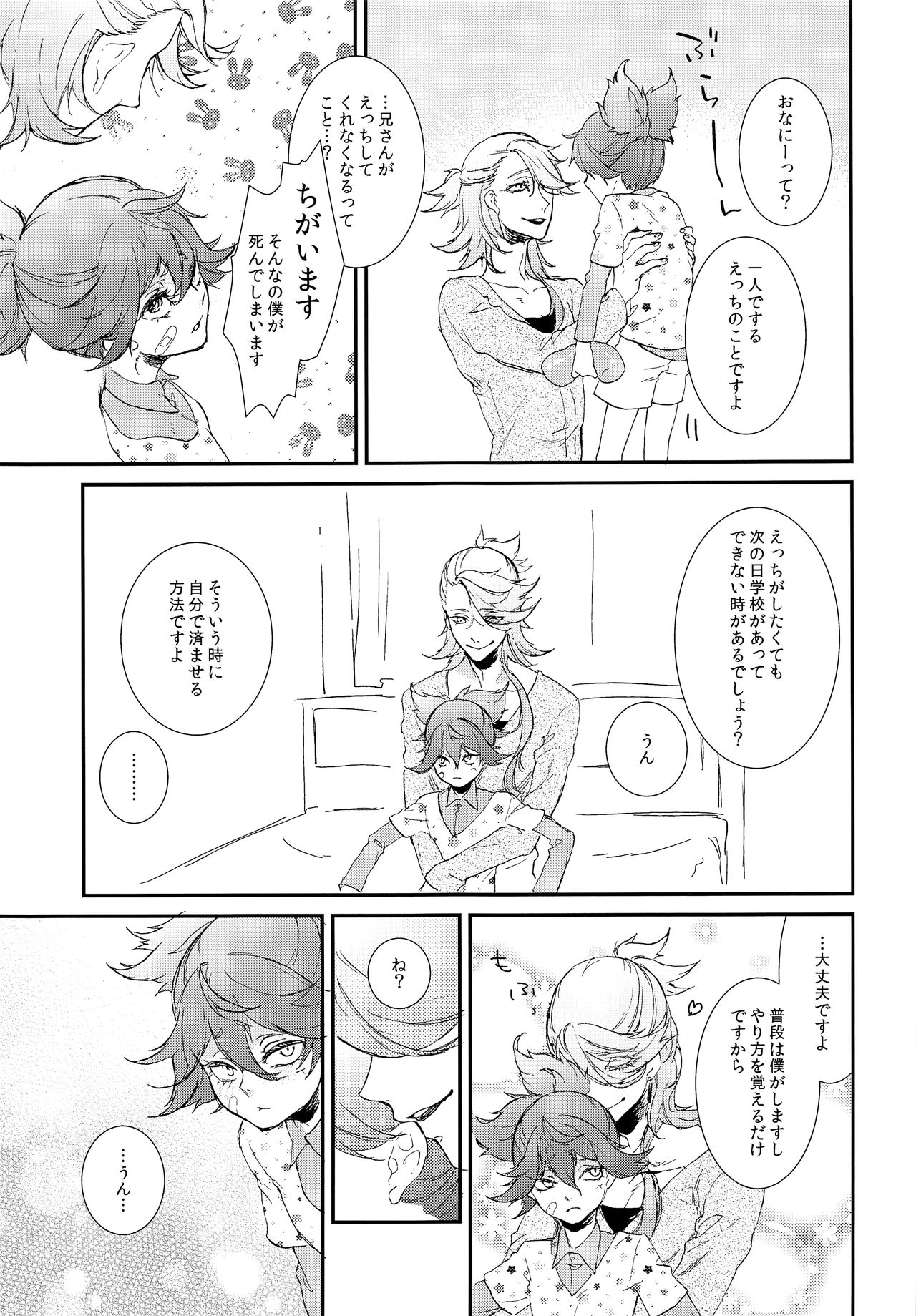 Motto Onii-chan Milk page 4 full