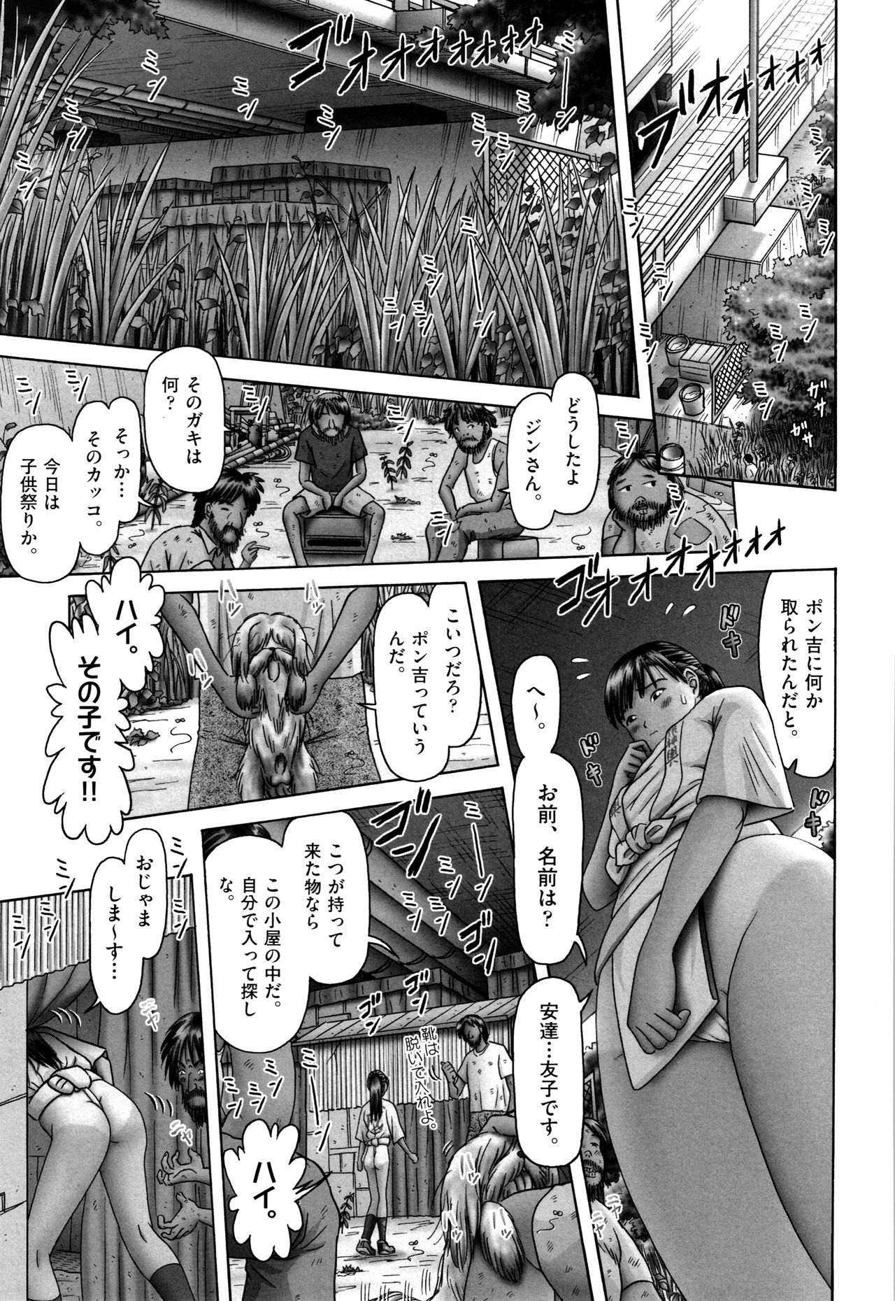 Shoujo Kumikyoku 7 page 8 full