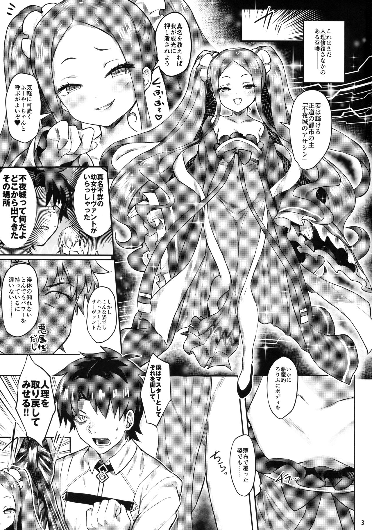 Fuya Syndrome - Sleepless Syndrome page 2 full