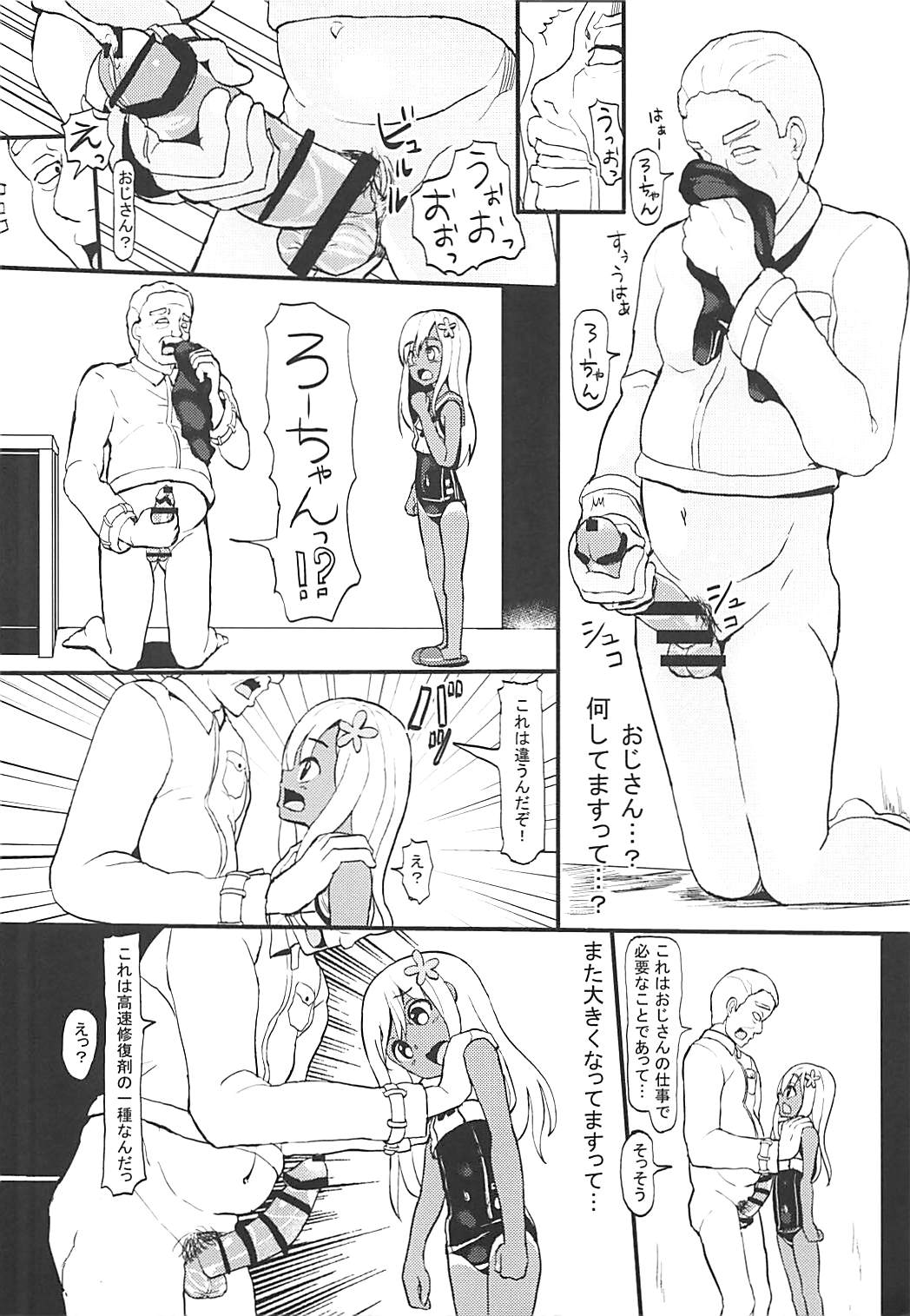 Ro-chan to Seibishi page 3 full