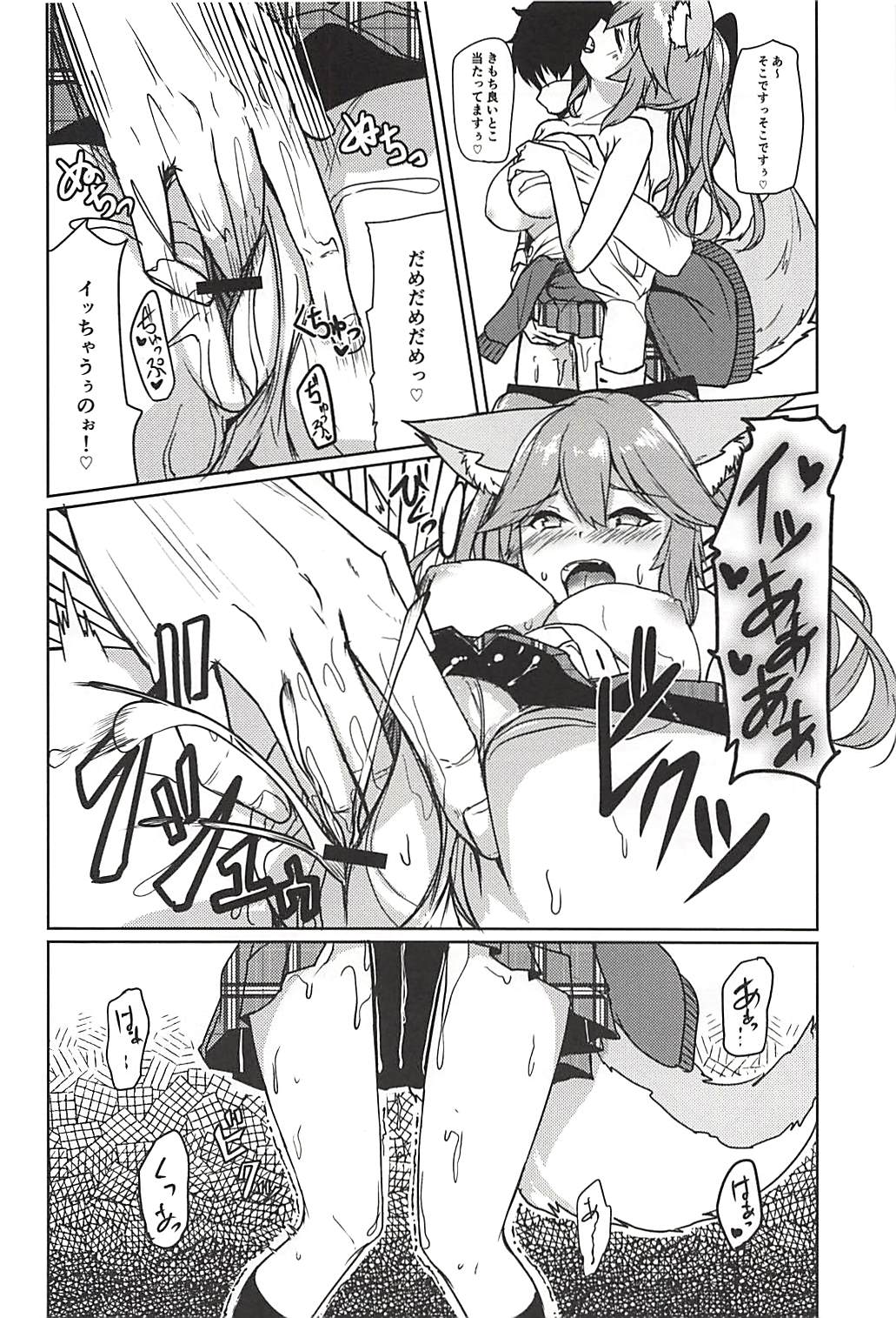 Tamamo no Ecchi Bon page 7 full