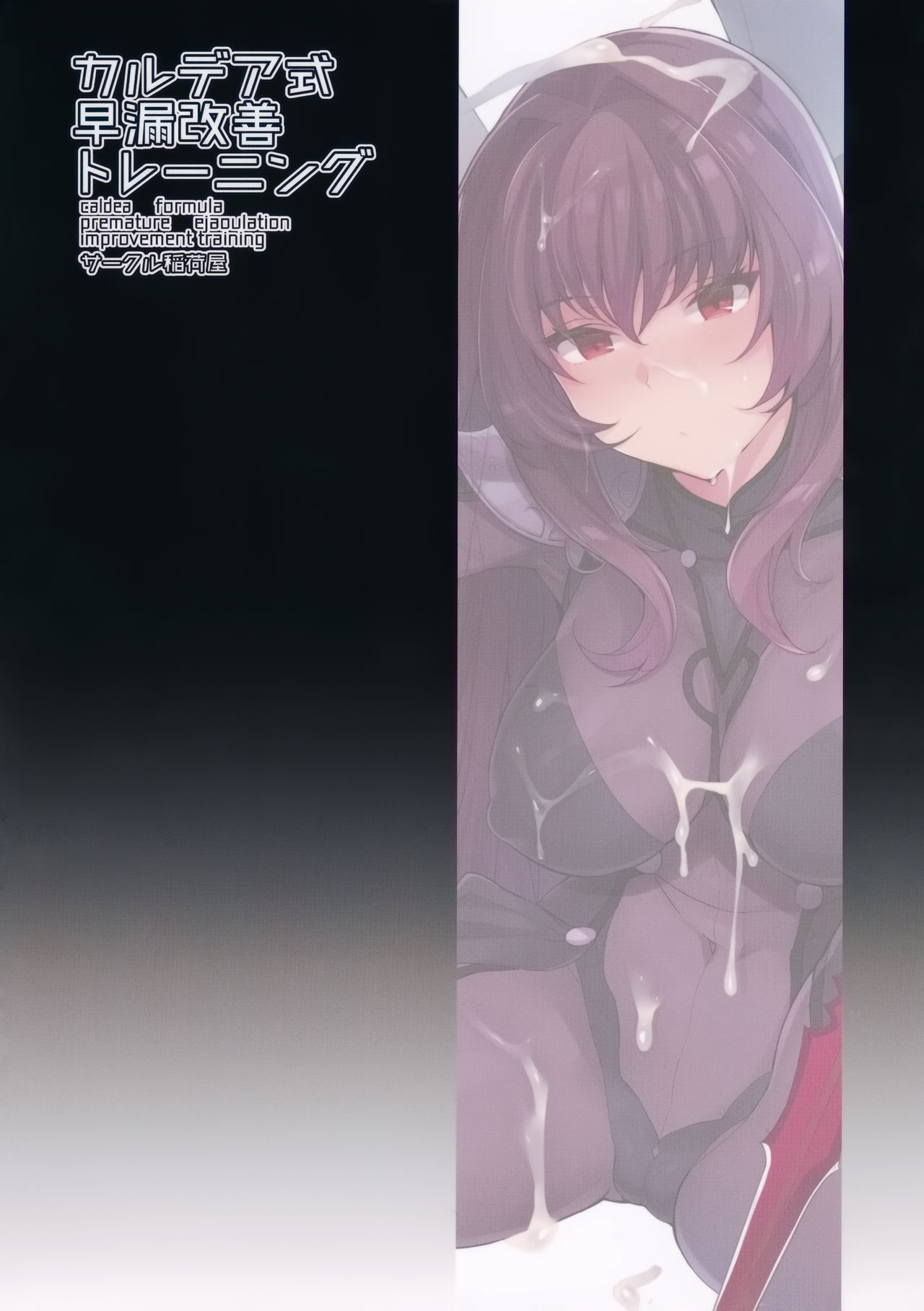 Chaldea Shiki Sourou Kaizen Training | Chaldean Premature Ejaculation Rehabilitation Regimen   =LWB= page 2 full