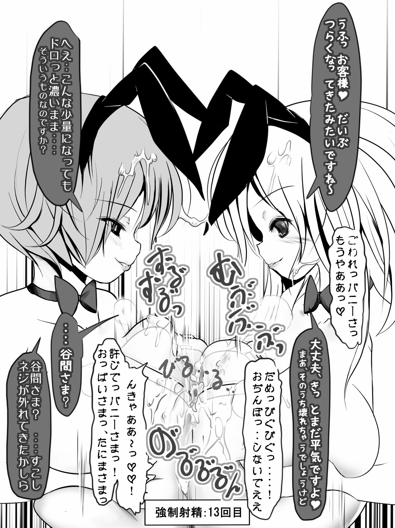 V.S. Oppai-sama Stage.2 page 7 full