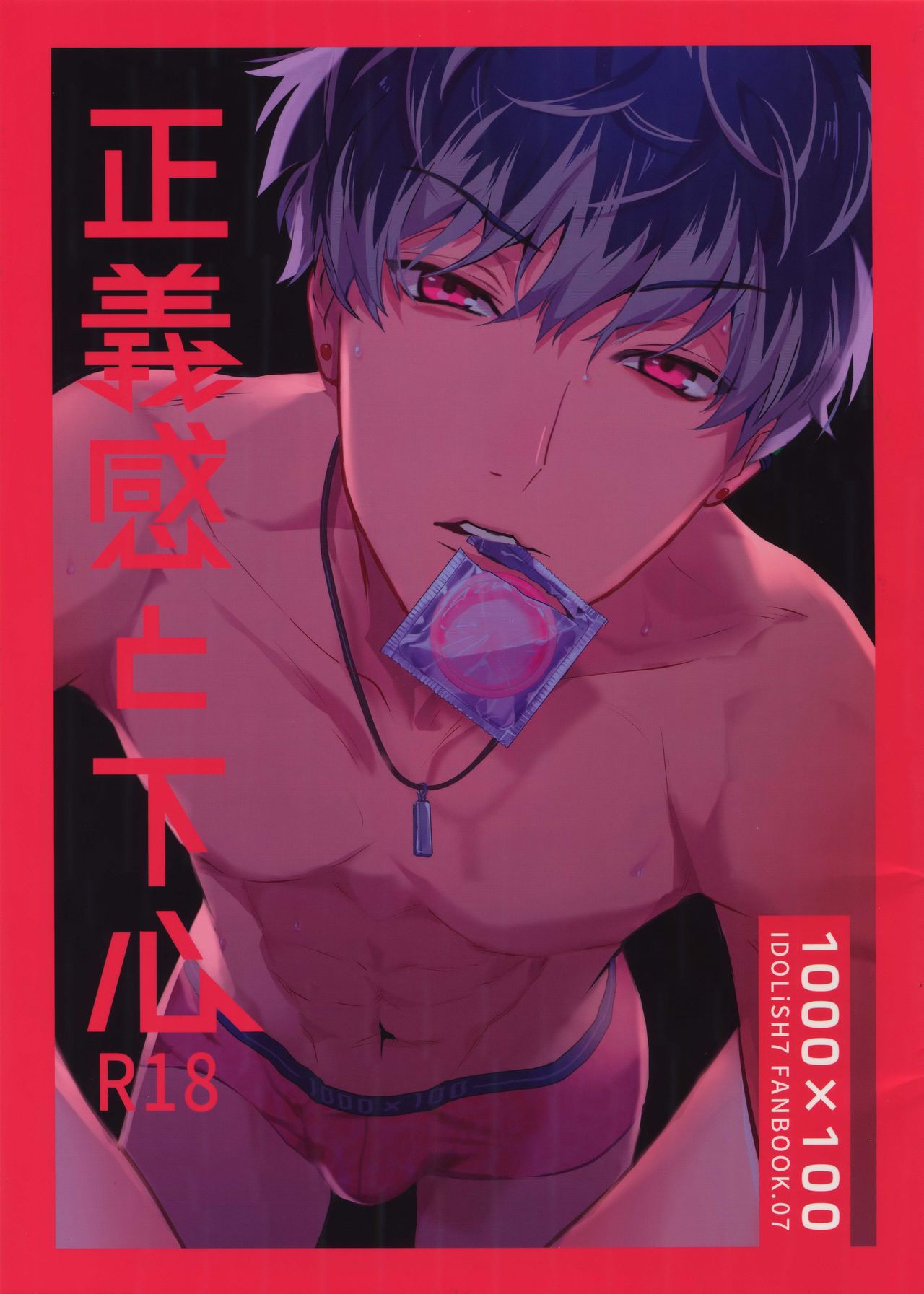 Masayoshi-kan to Shitagokoro page 1 full