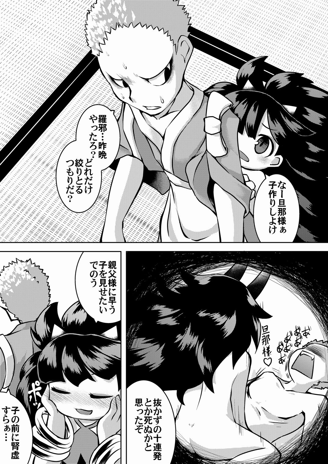 Jorōgumo no oni kan no wazawai page 2 full