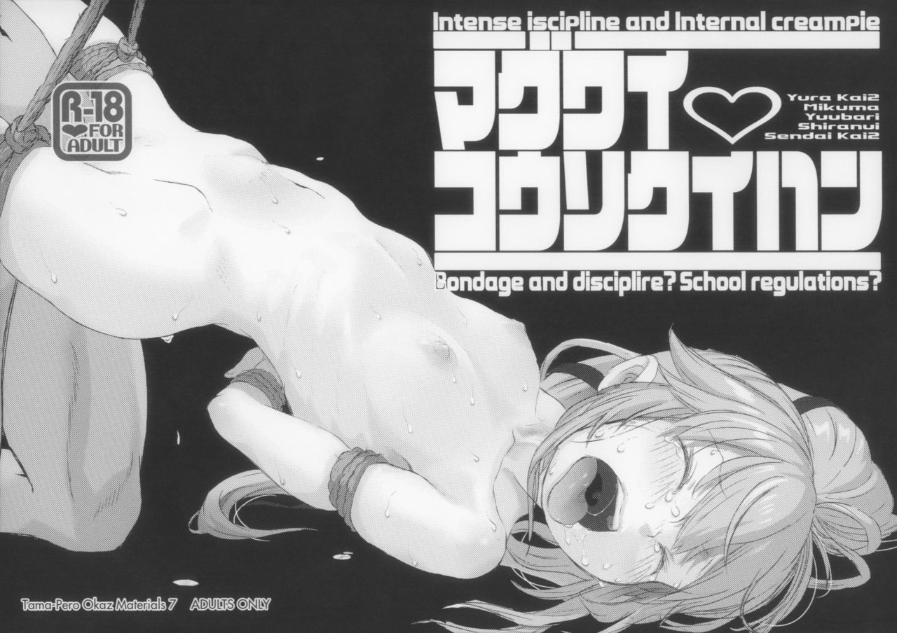 MAGUWAI KOUSOKU IHAN page 1 full