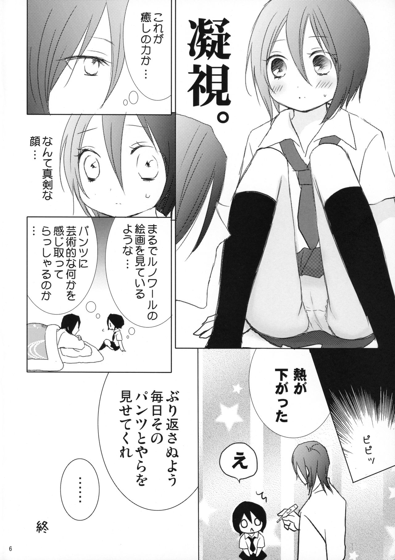 Tsukishima-san in Kuchiki-ke page 5 full
