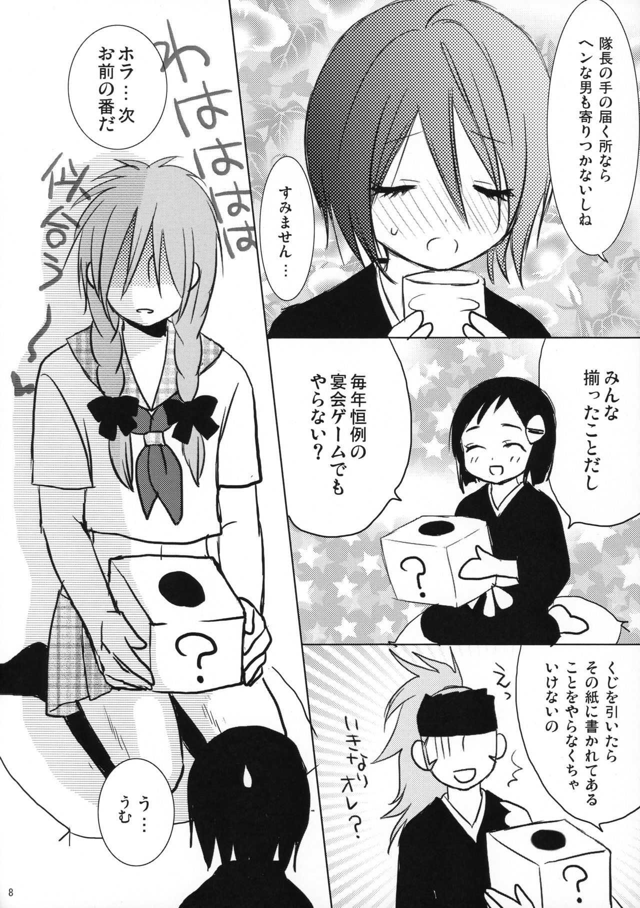 Tsukishima-san in Kuchiki-ke page 7 full