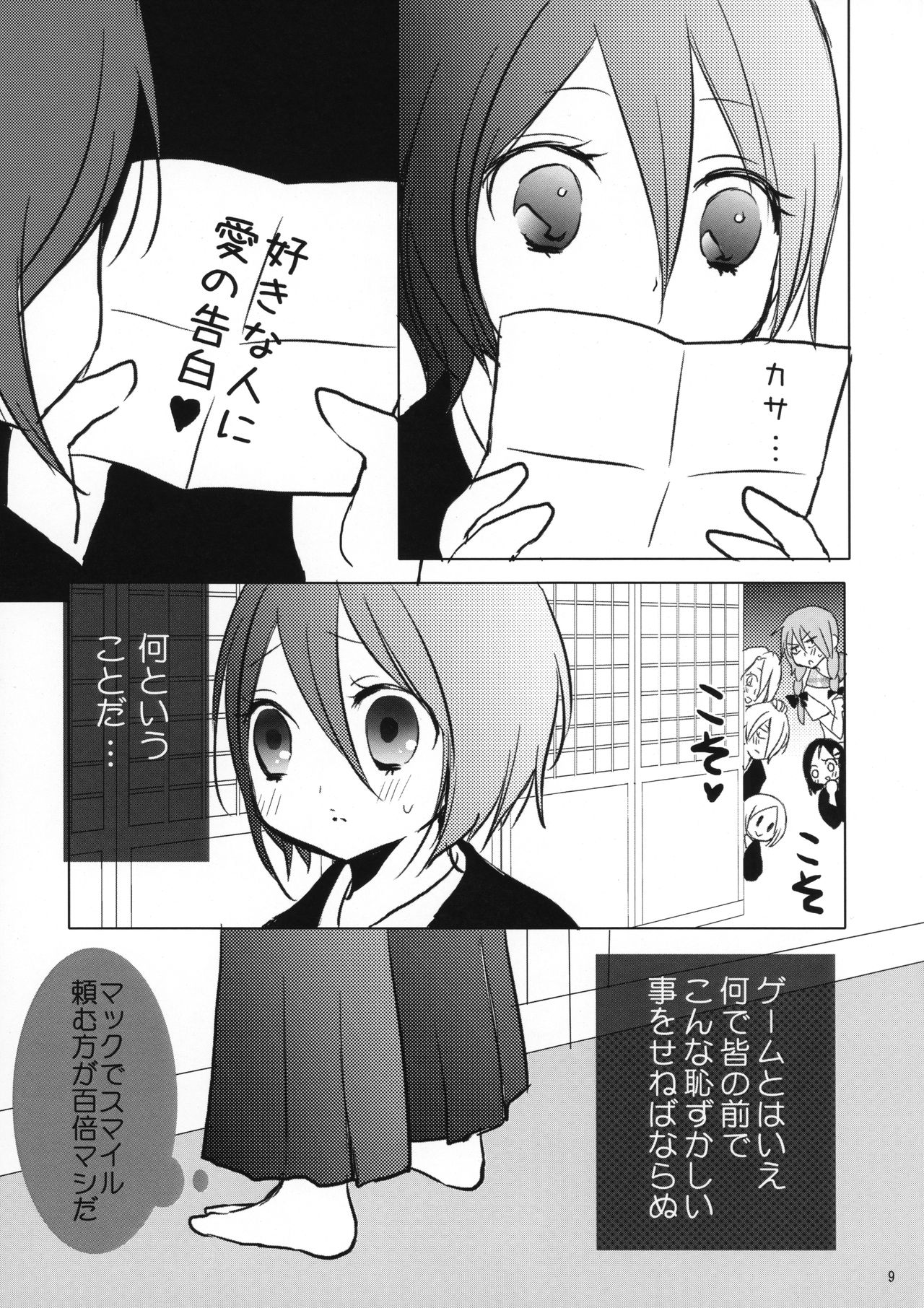 Tsukishima-san in Kuchiki-ke page 8 full