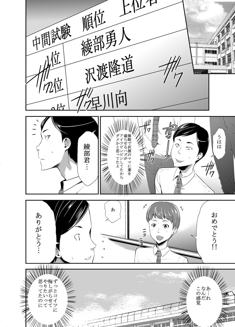 Mama wa Saimin Chuudoku! 14 page 3 full