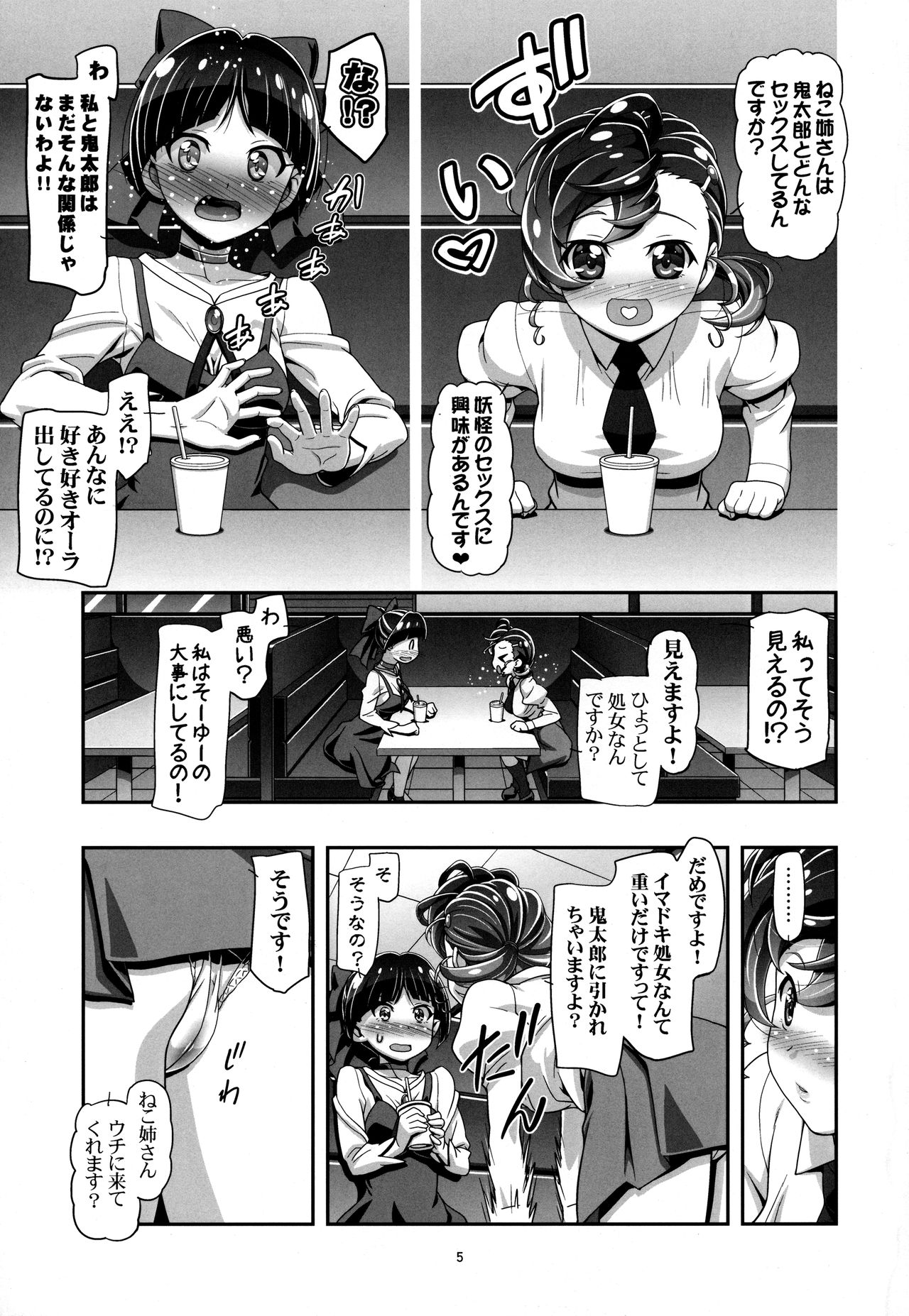 Suki Suki Neko Nee-san page 4 full