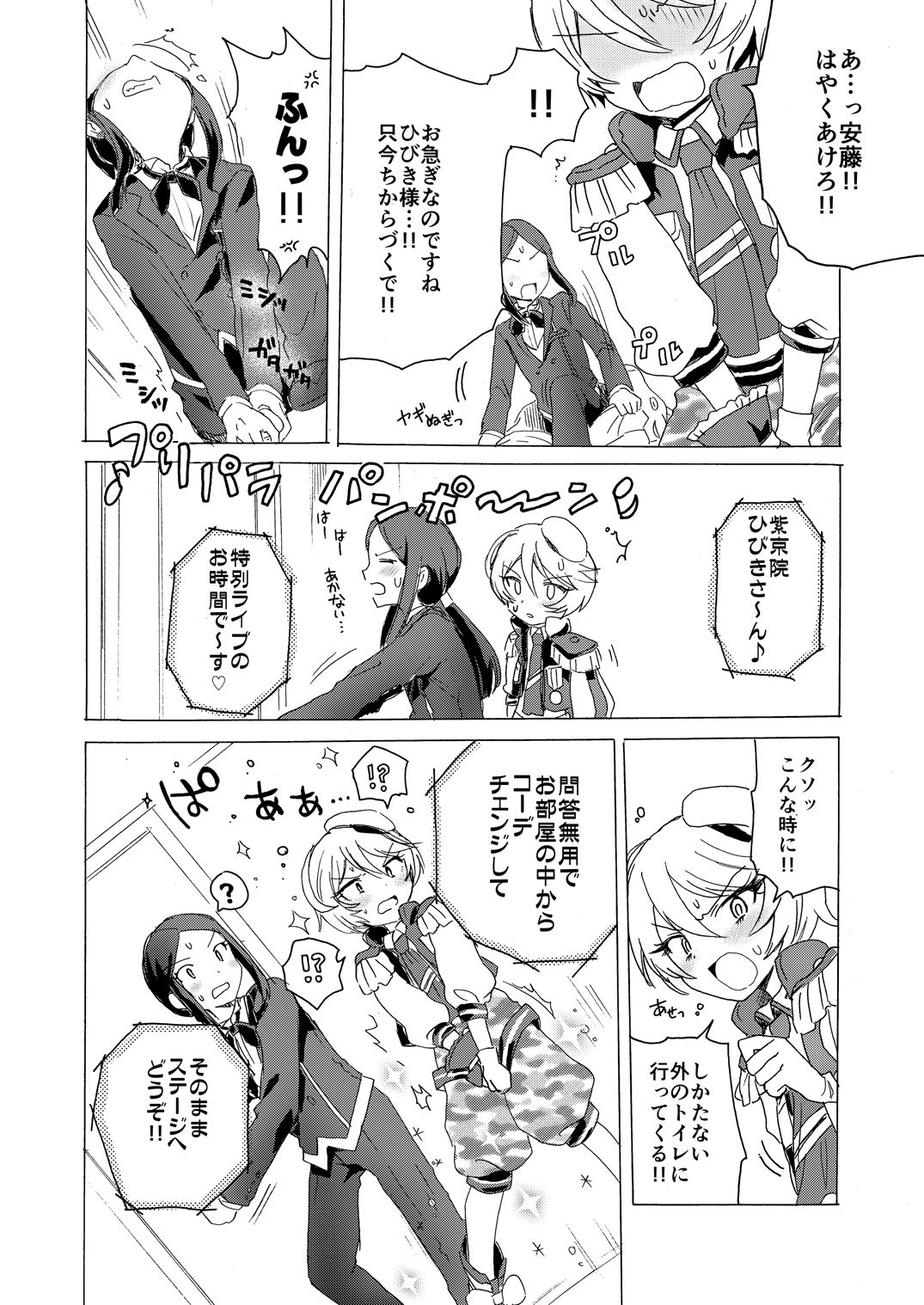 Hibiki-sama ni Hidoi Koto Suru Hon page 3 full