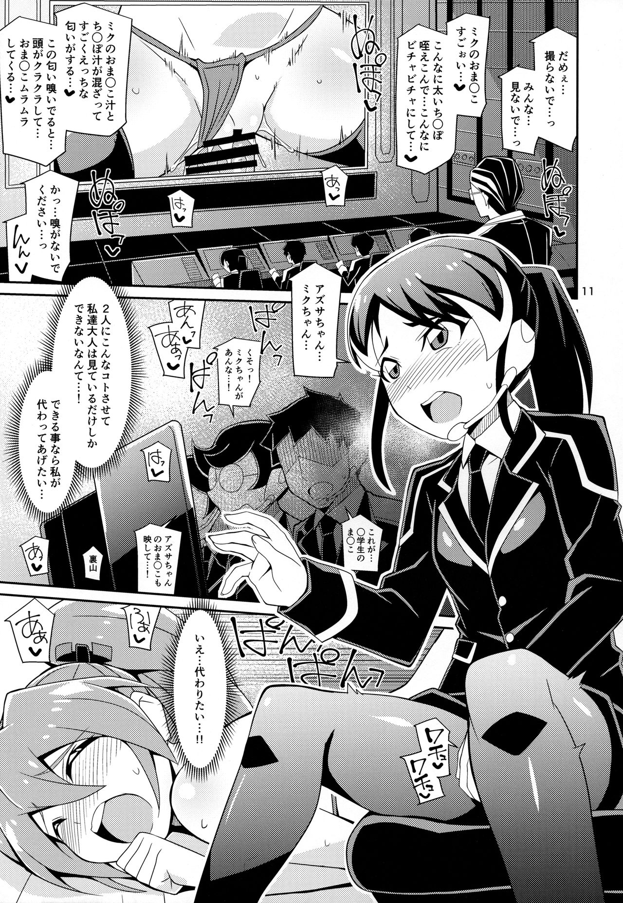 Azu x Miku ga Shite Ageru page 10 full