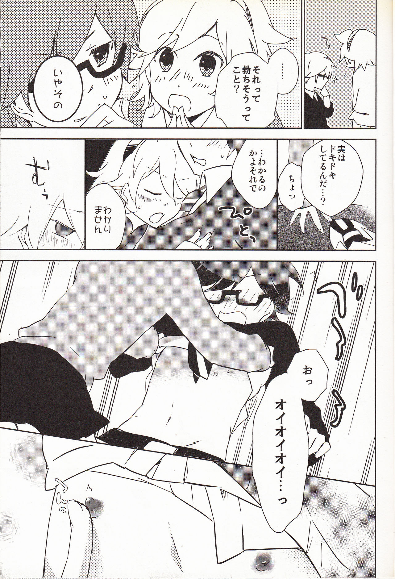 嗚呼お前男だろ【食後】 page 8 full