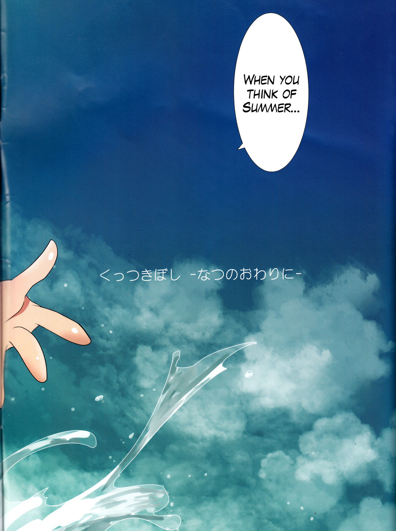 Kuttsukiboshi -Natsu no Owari Ni- page 2 full