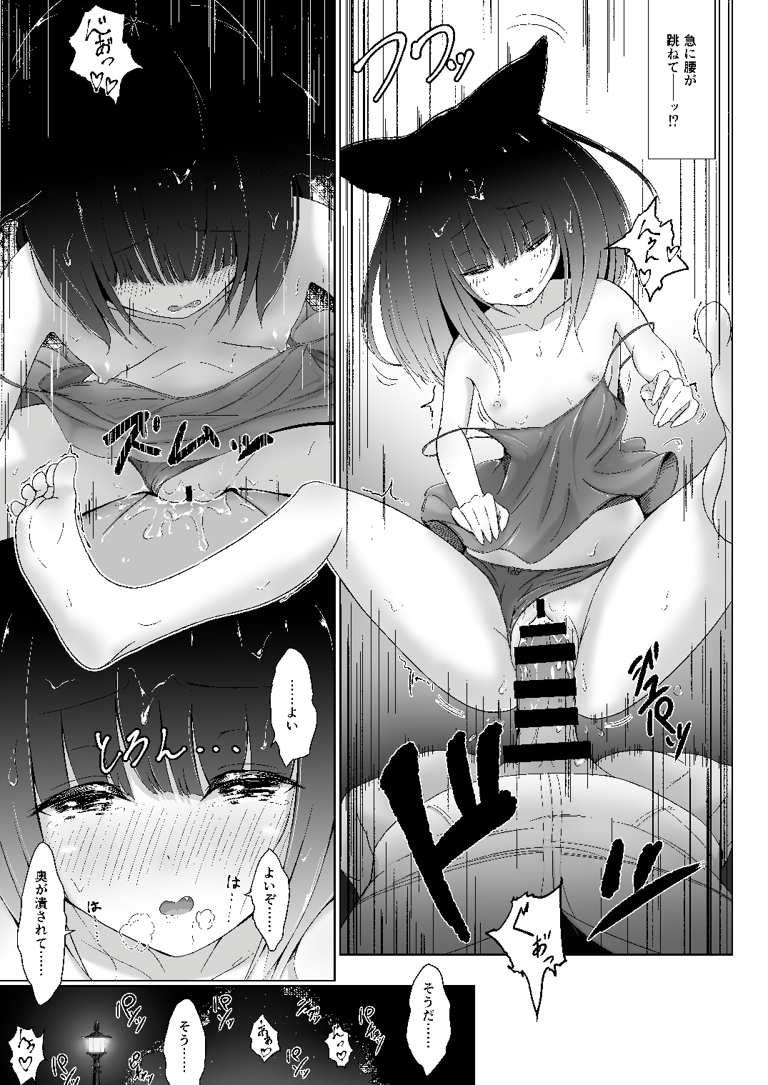 Senri ni Kuyuru Hoshizukiyo page 6 full