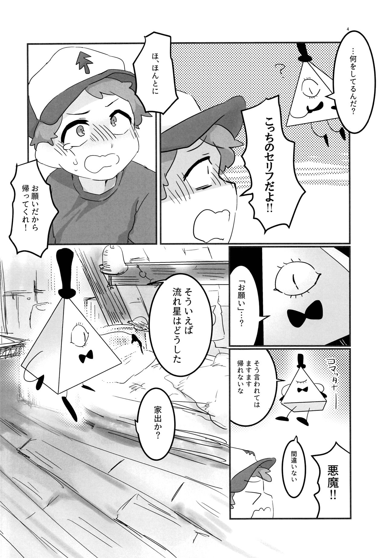 Akumu no Yoru page 3 full