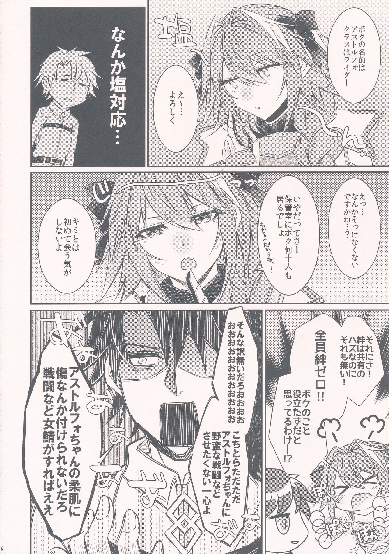 Maid in Astolfo page 6 full