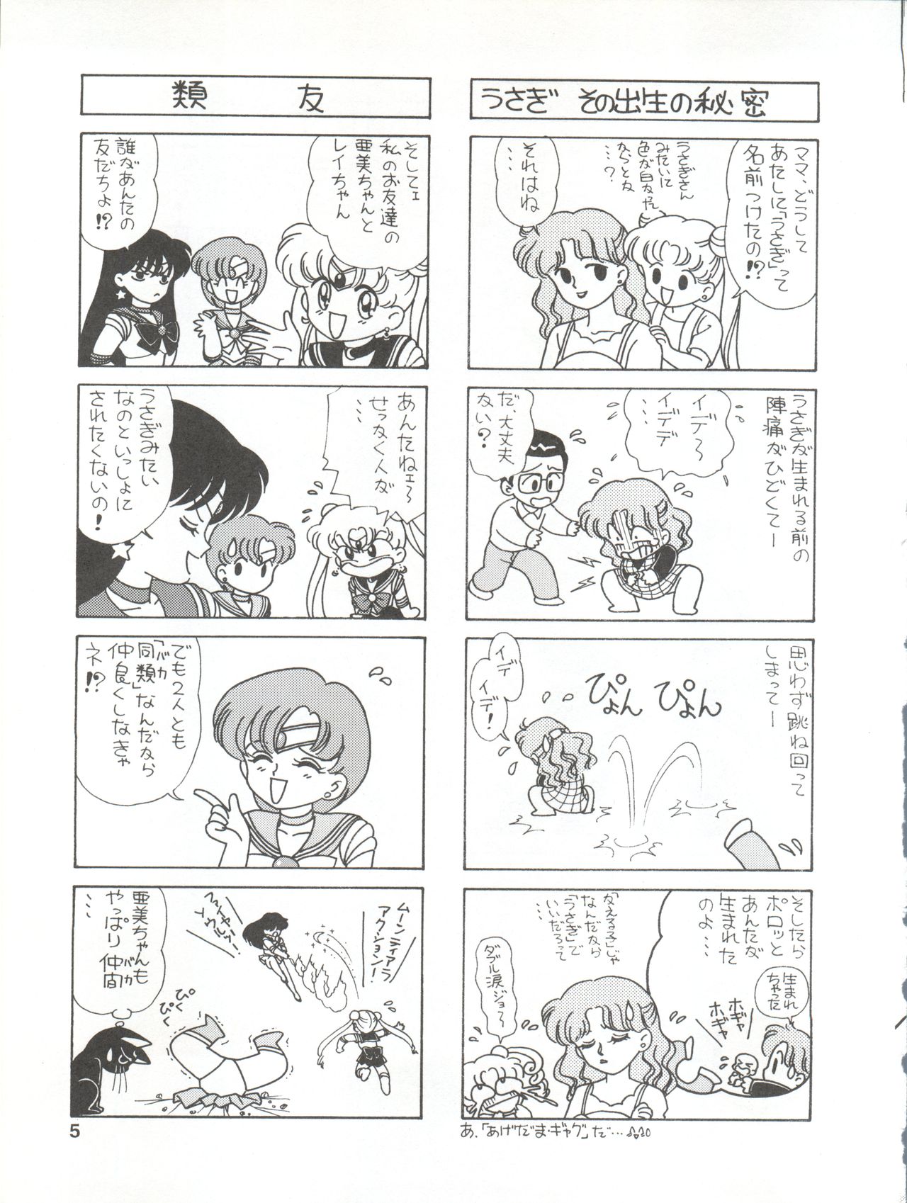 PURI² page 5 full