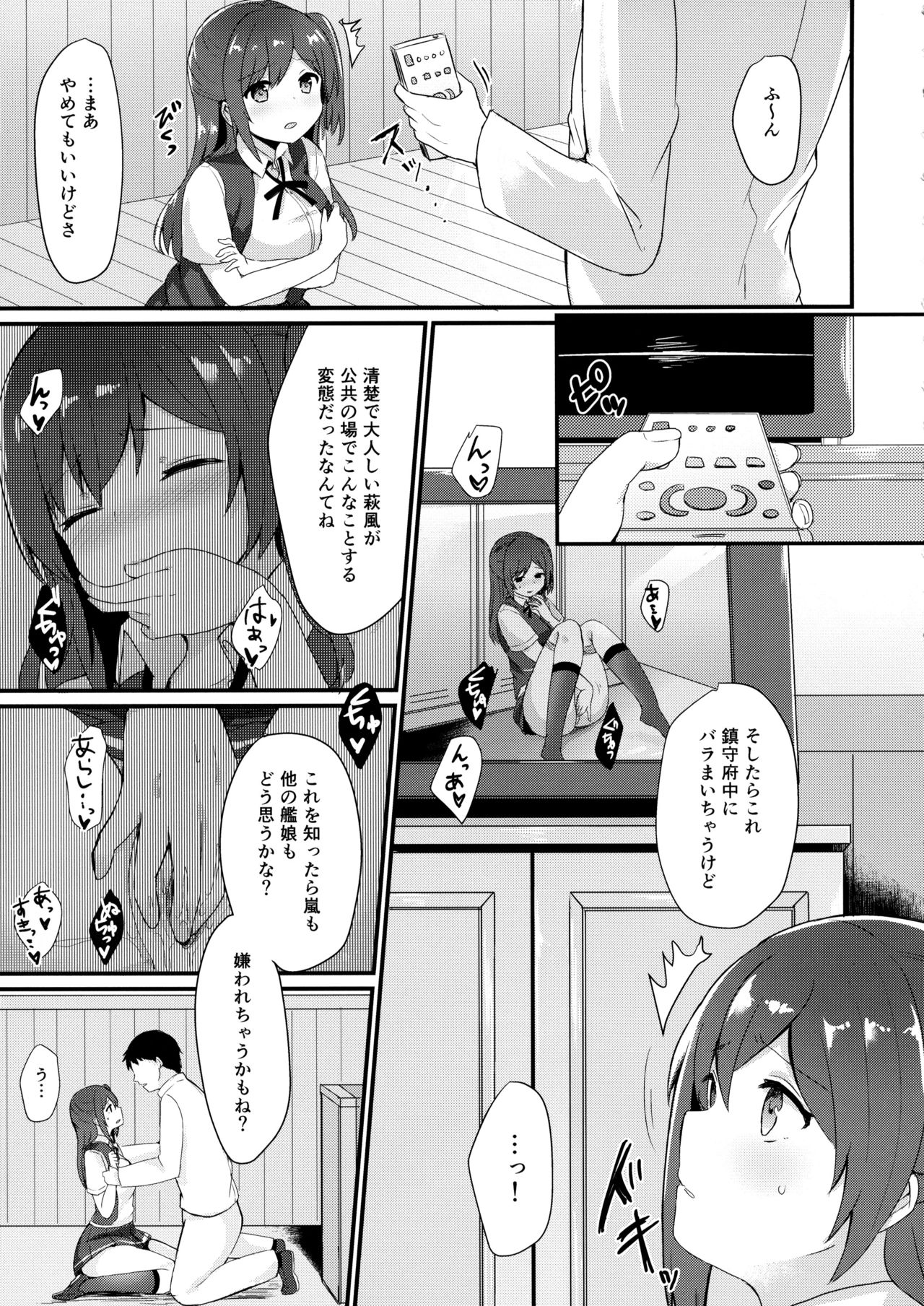 Iinari Hagikaze page 8 full
