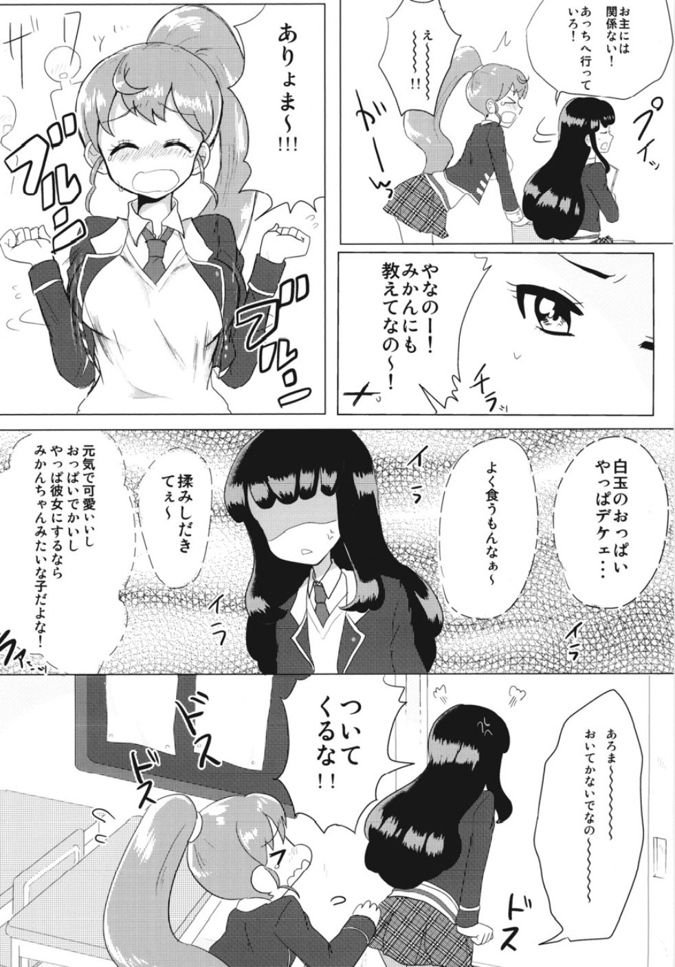 JC Aroma-chan page 4 full