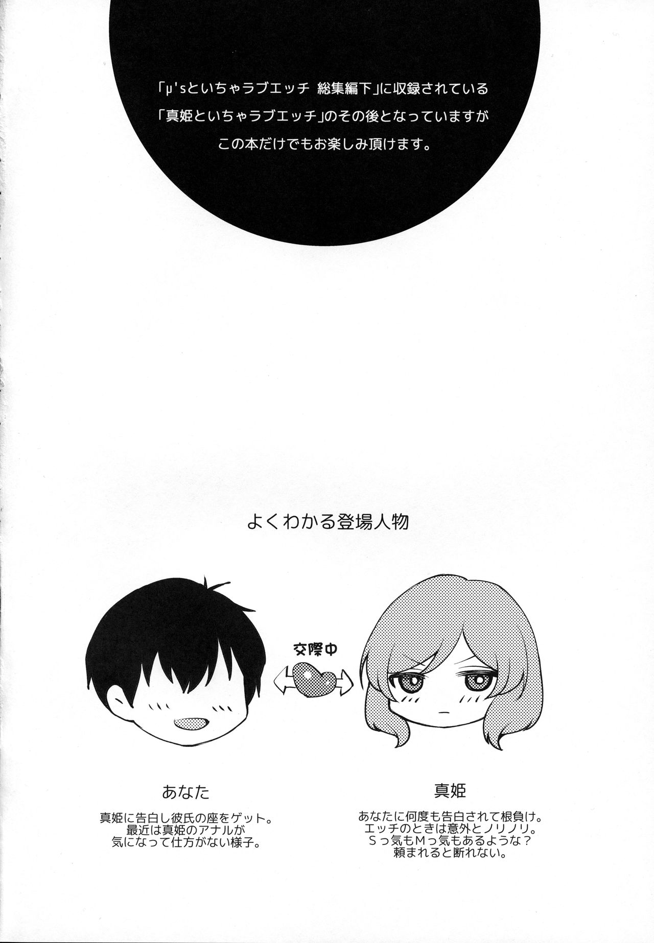 Maki to Icha Love Ecchi Hajimete no Anal Hen page 3 full