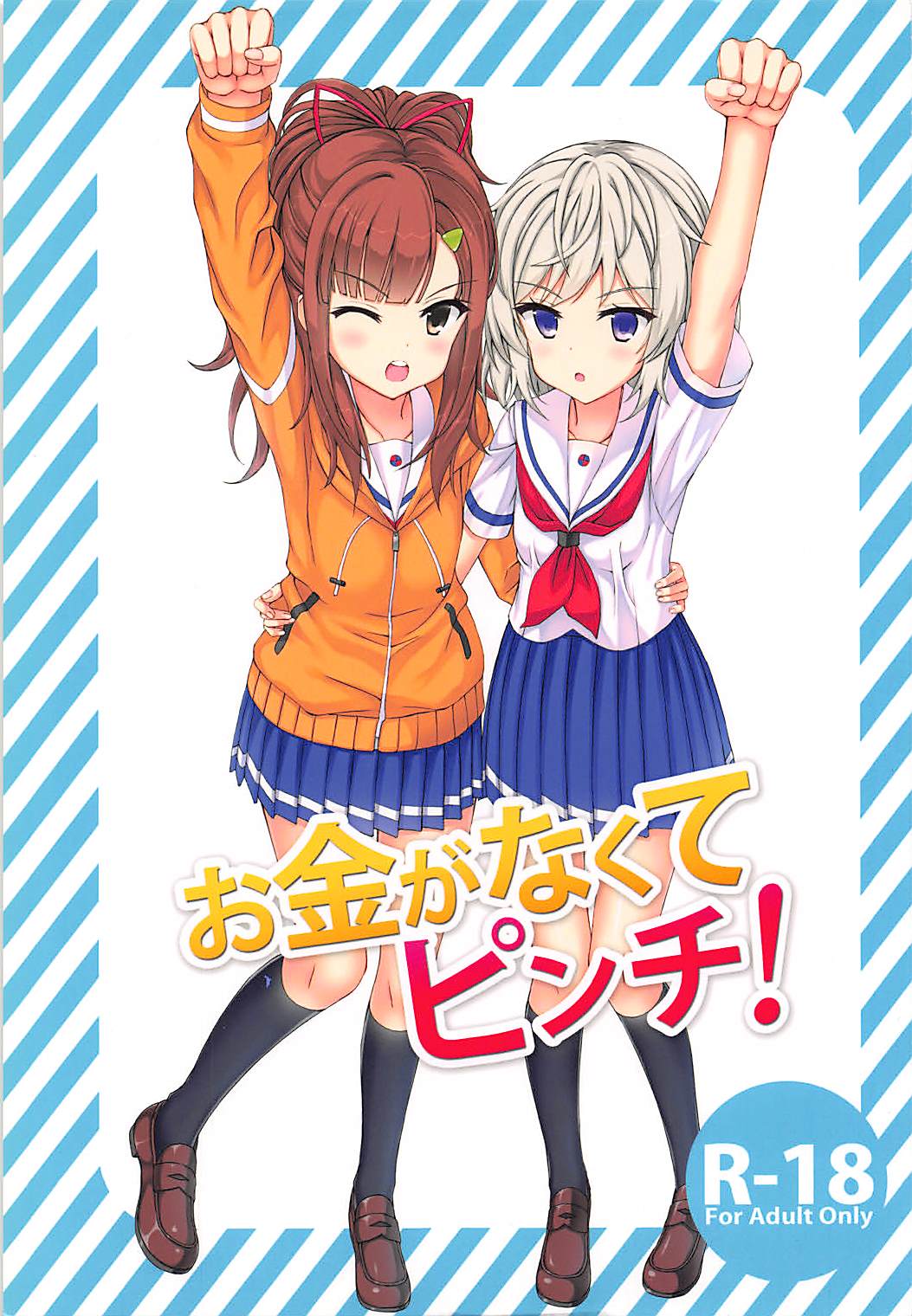 Okane ga Nakute Pinch! page 1 full
