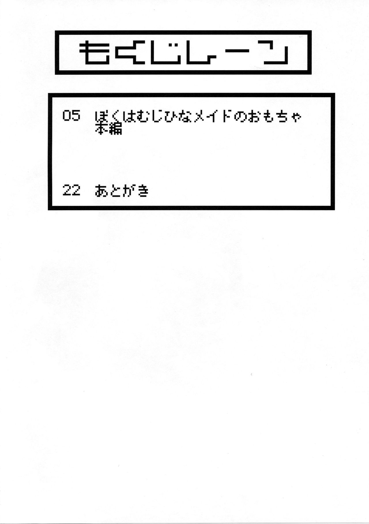 Boku wa Mujihi na Maid no Omocha page 3 full