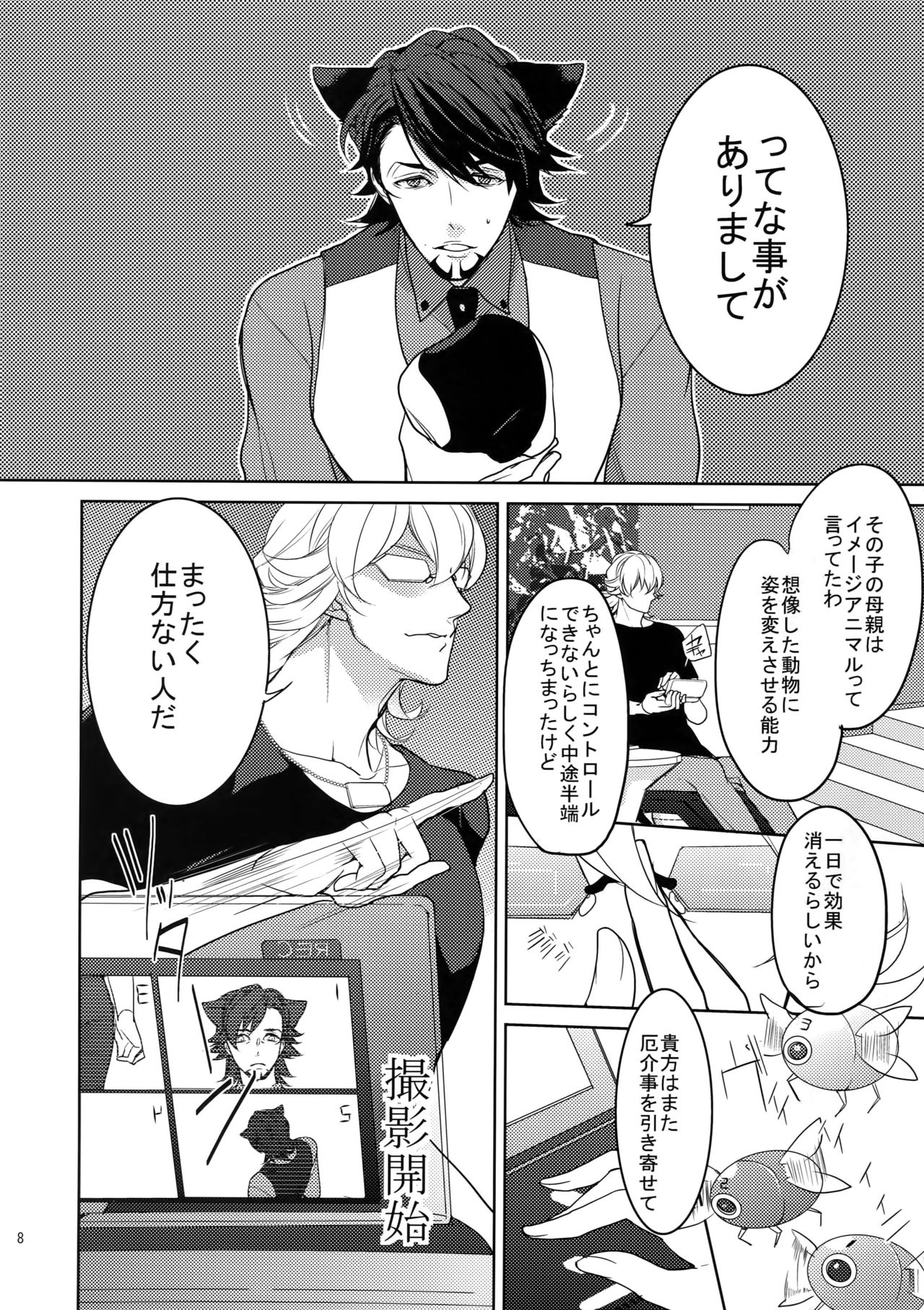 BOROZS Usagi Tora Sairoku 2 page 7 full