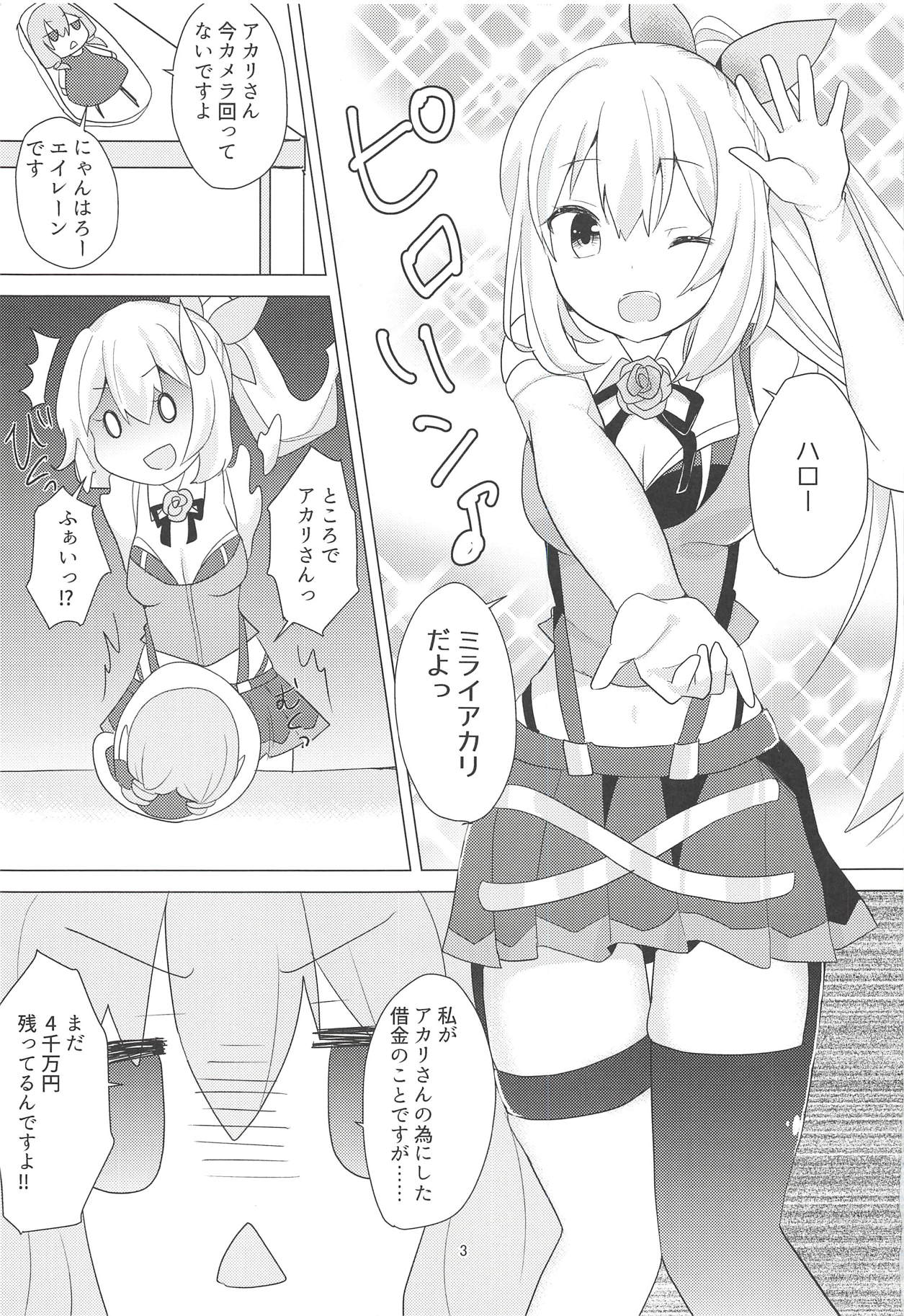 Akari-chan no Shakkin Hensai Keikaku page 2 full