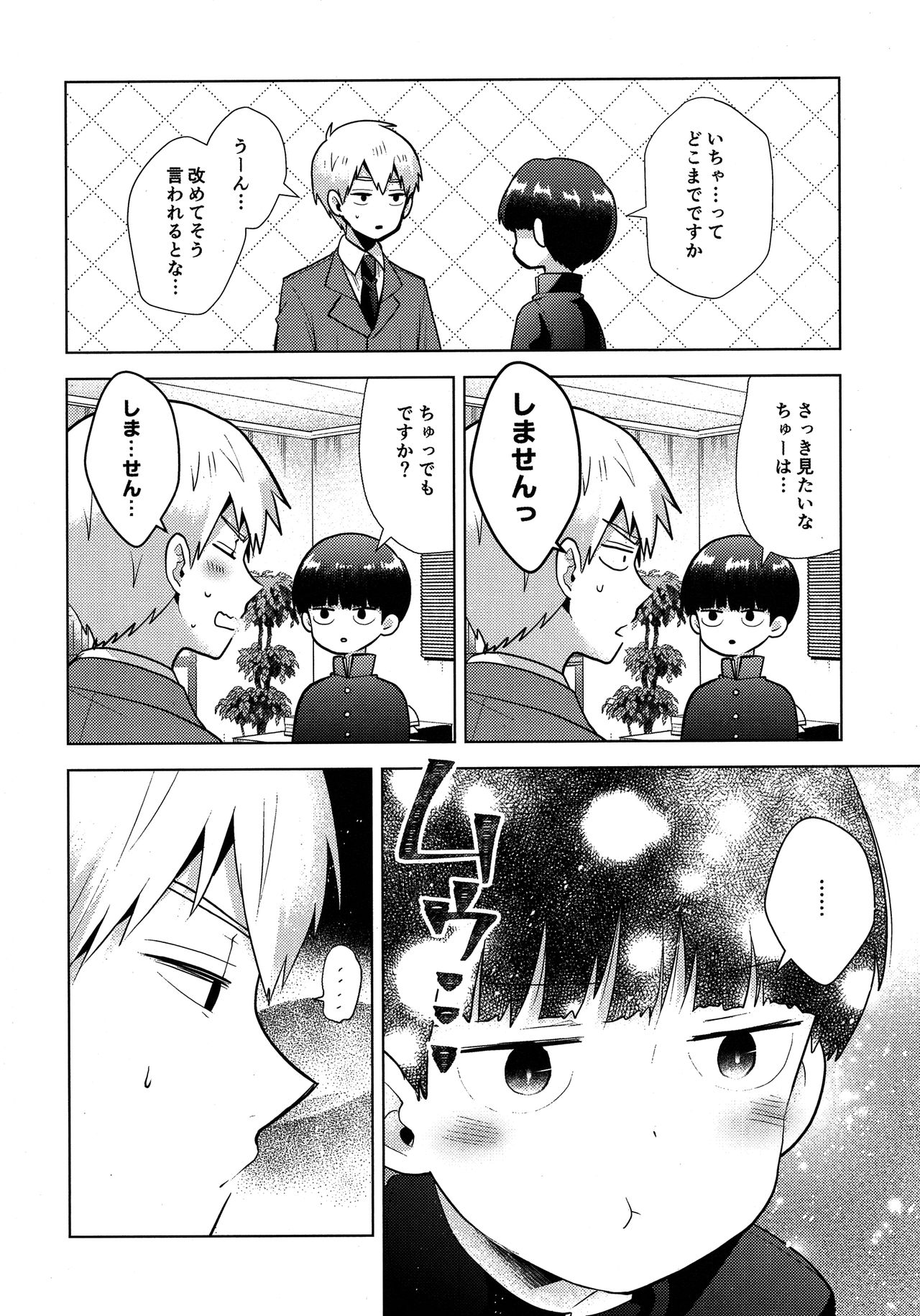 Gaman nante Dekikkonai page 9 full